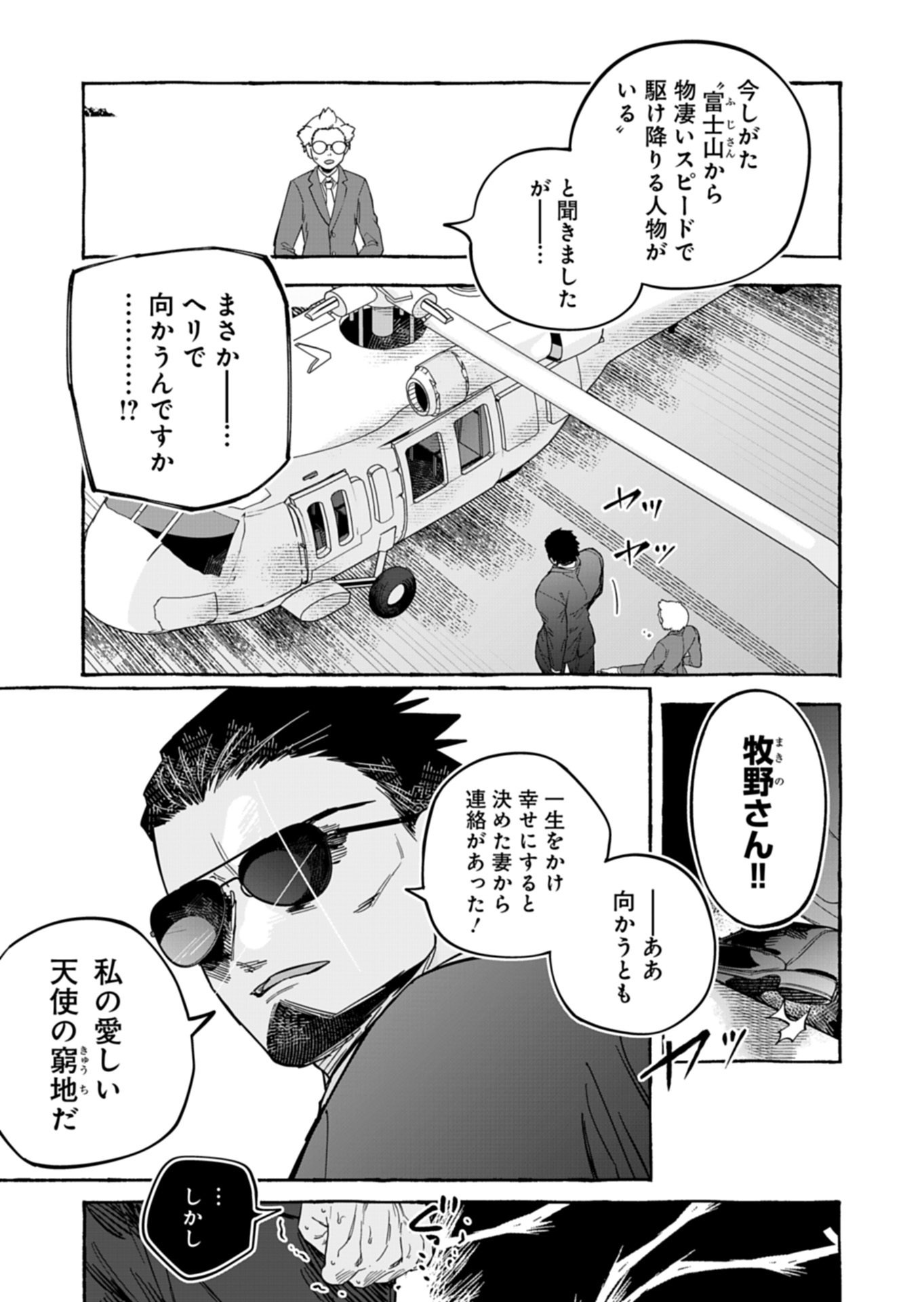 Koun no Shokichi ga Ijo ni Takakatta Kokosei Chapter 9.2 2ページ