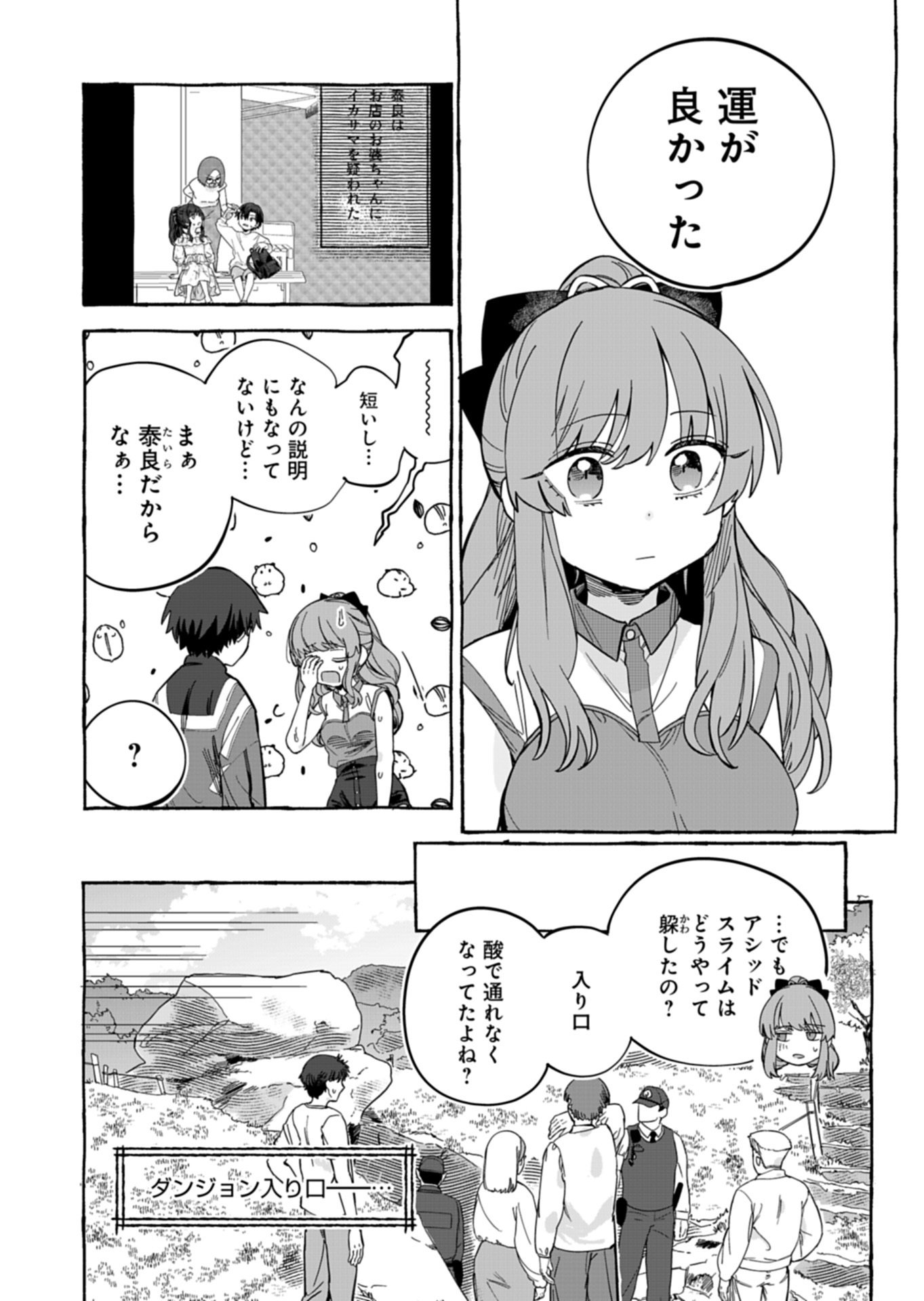 Koun no Shokichi ga Ijo ni Takakatta Kokosei Chapter 9.2 11ページ