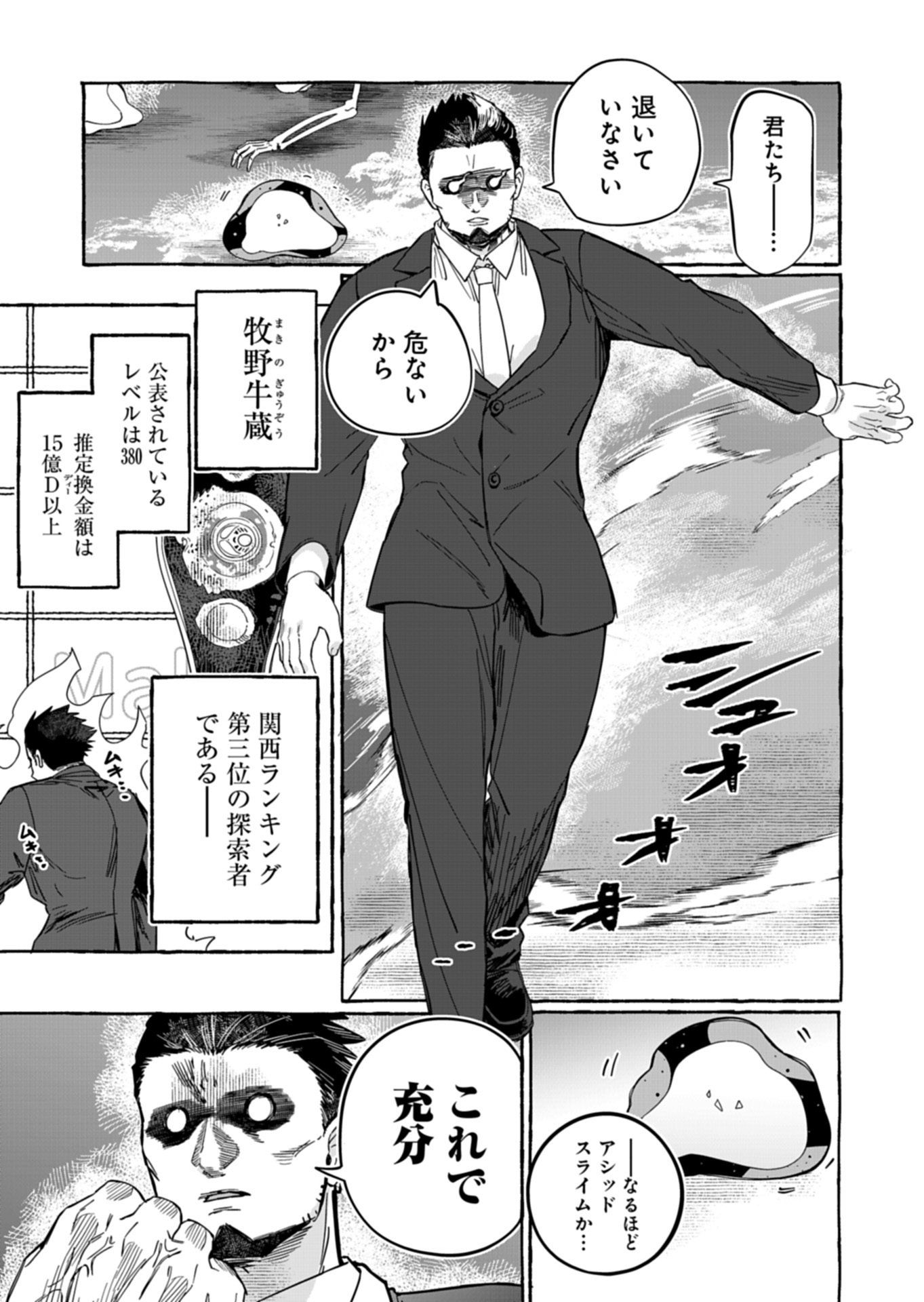 Koun no Shokichi ga Ijo ni Takakatta Kokosei Chapter 9.2 12ページ