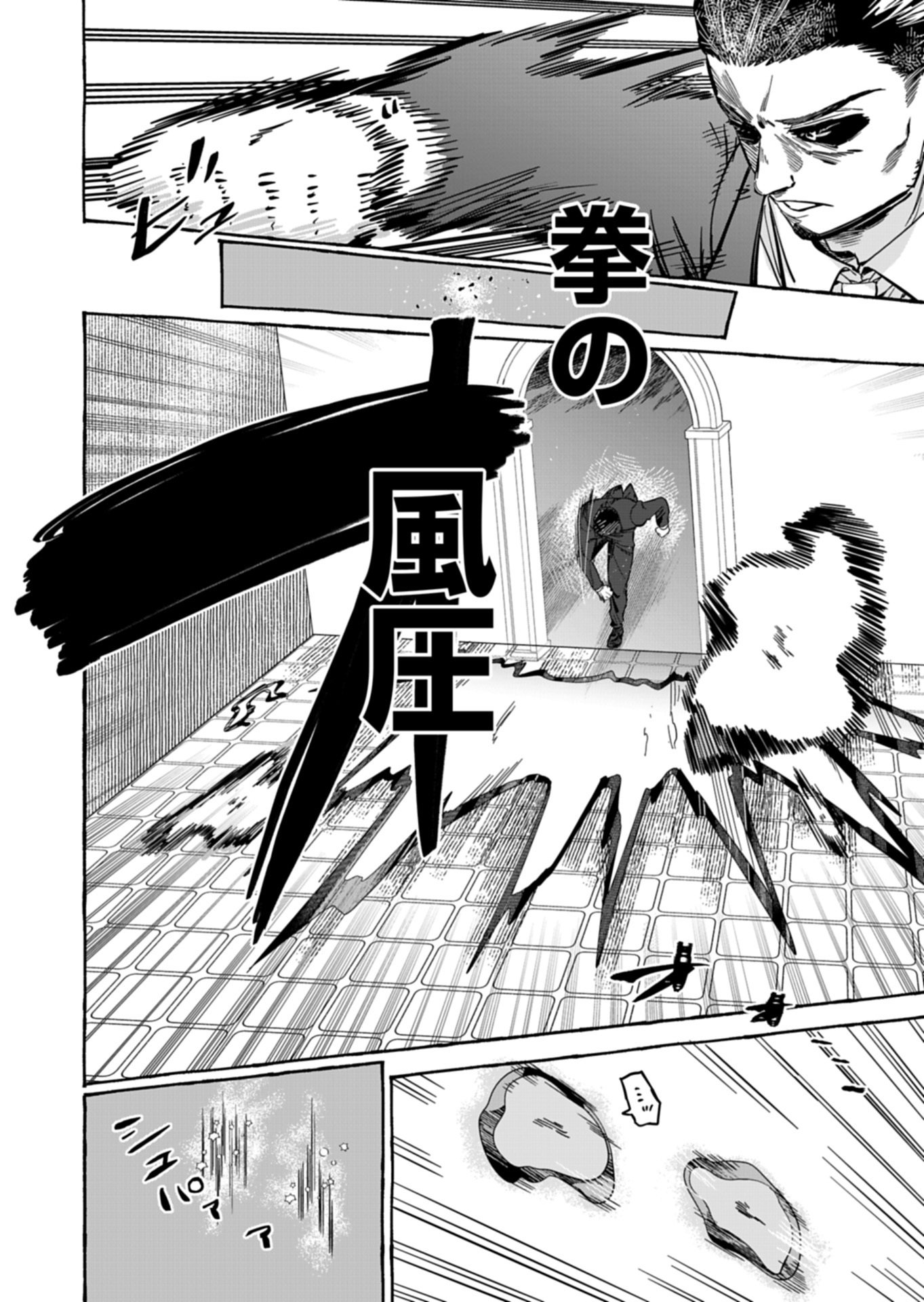Koun no Shokichi ga Ijo ni Takakatta Kokosei Chapter 9.2 13ページ