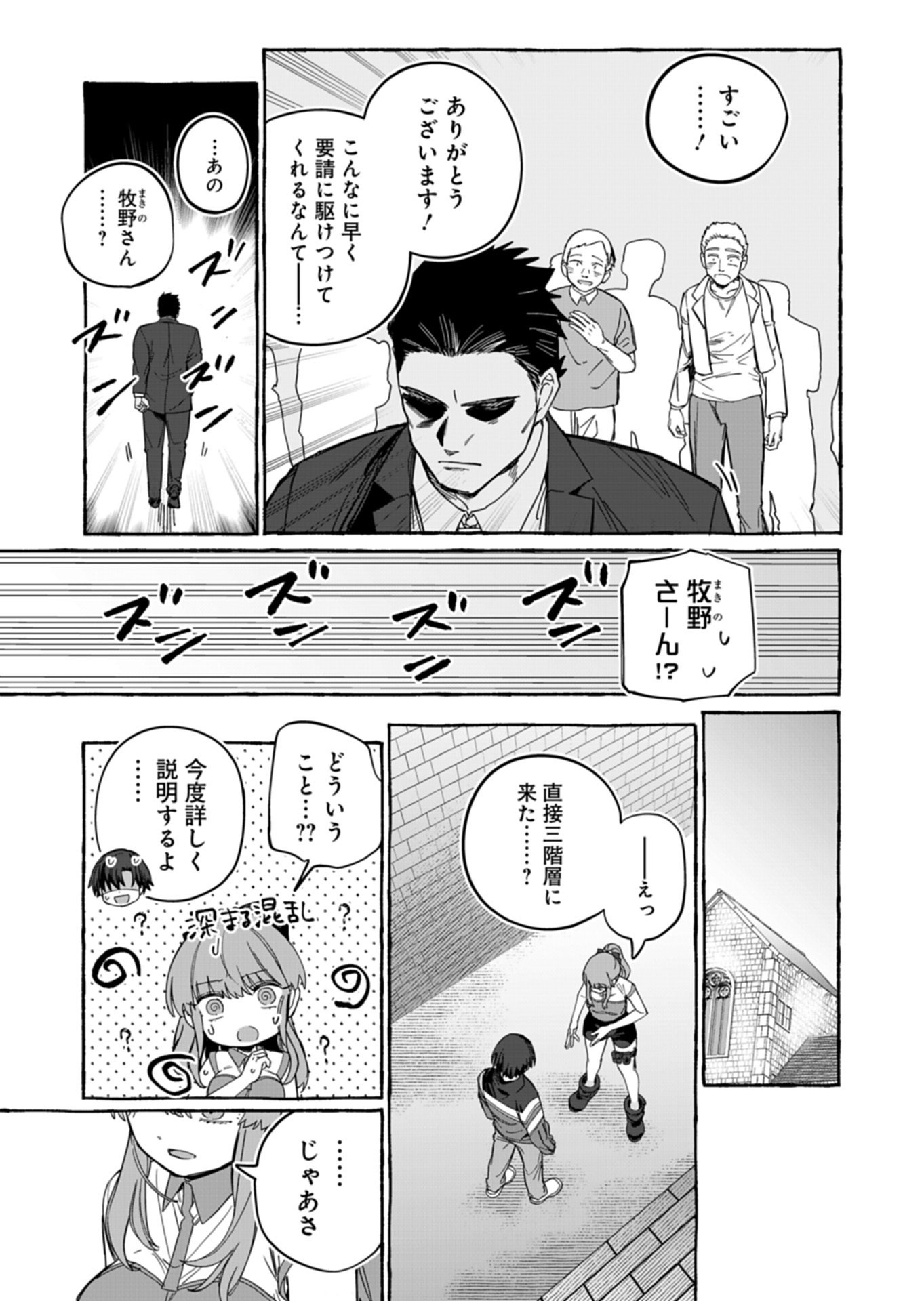 Koun no Shokichi ga Ijo ni Takakatta Kokosei Chapter 9.2 14ページ