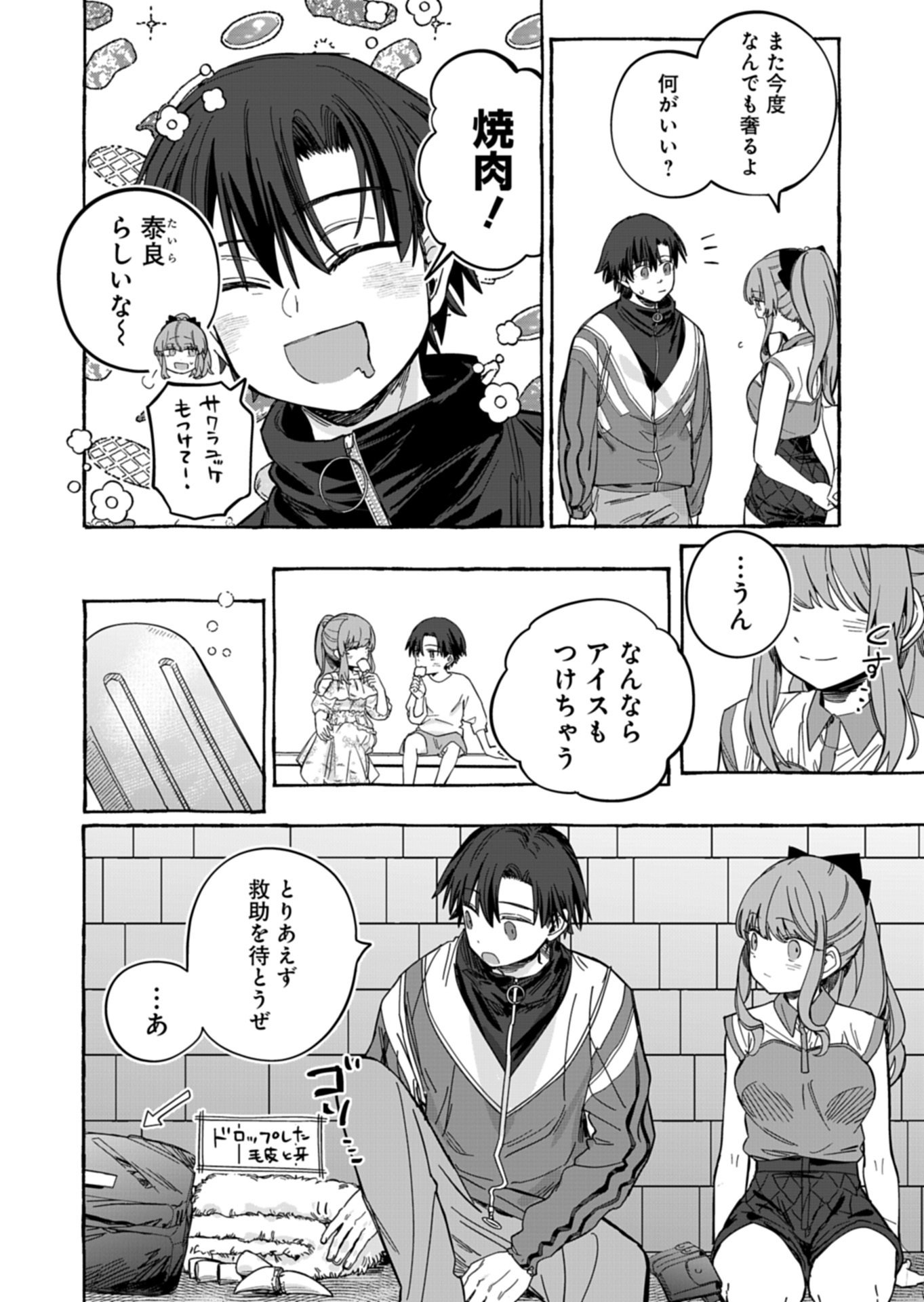 Koun no Shokichi ga Ijo ni Takakatta Kokosei Chapter 9.2 15ページ