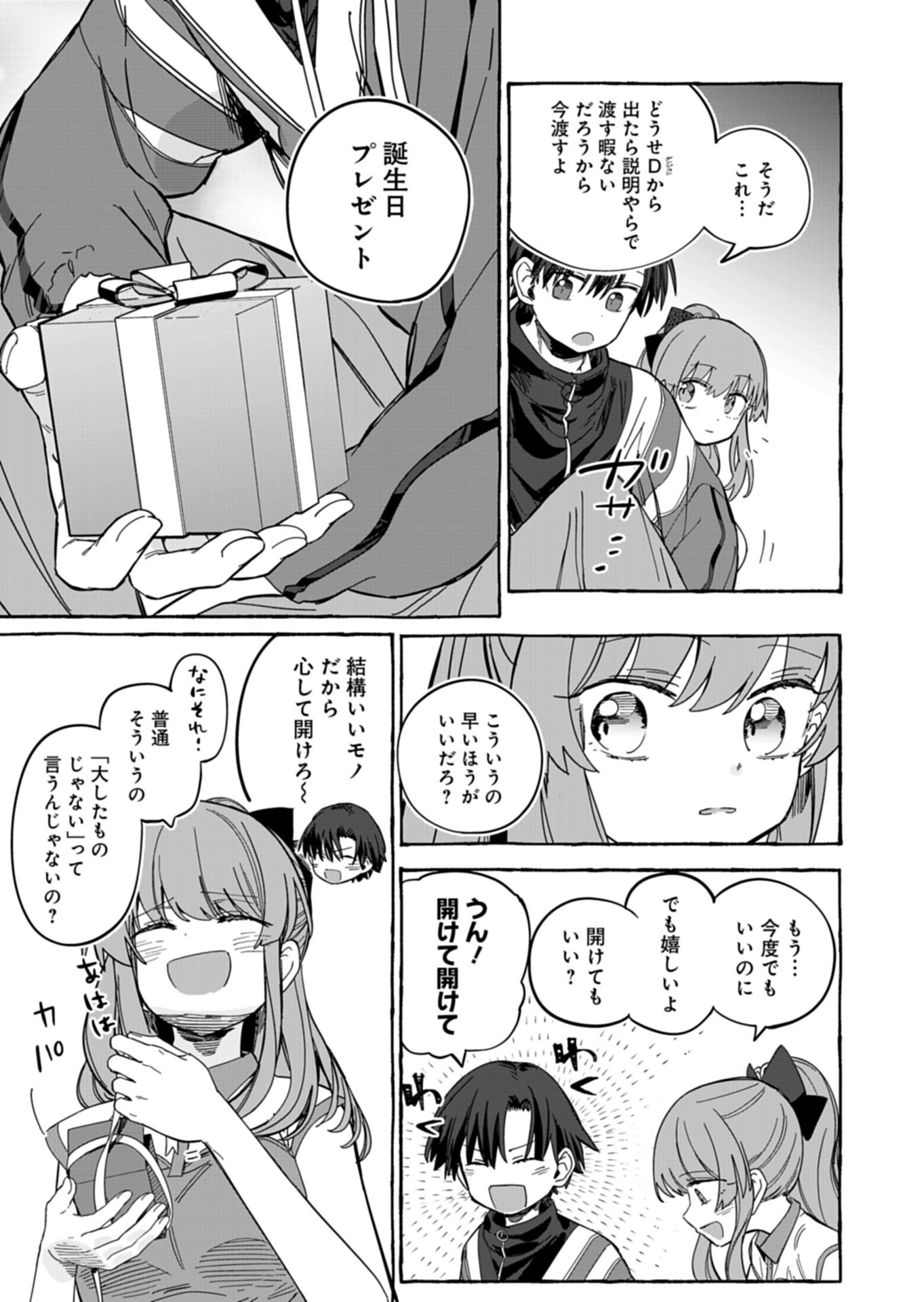 Koun no Shokichi ga Ijo ni Takakatta Kokosei Chapter 9.2 16ページ