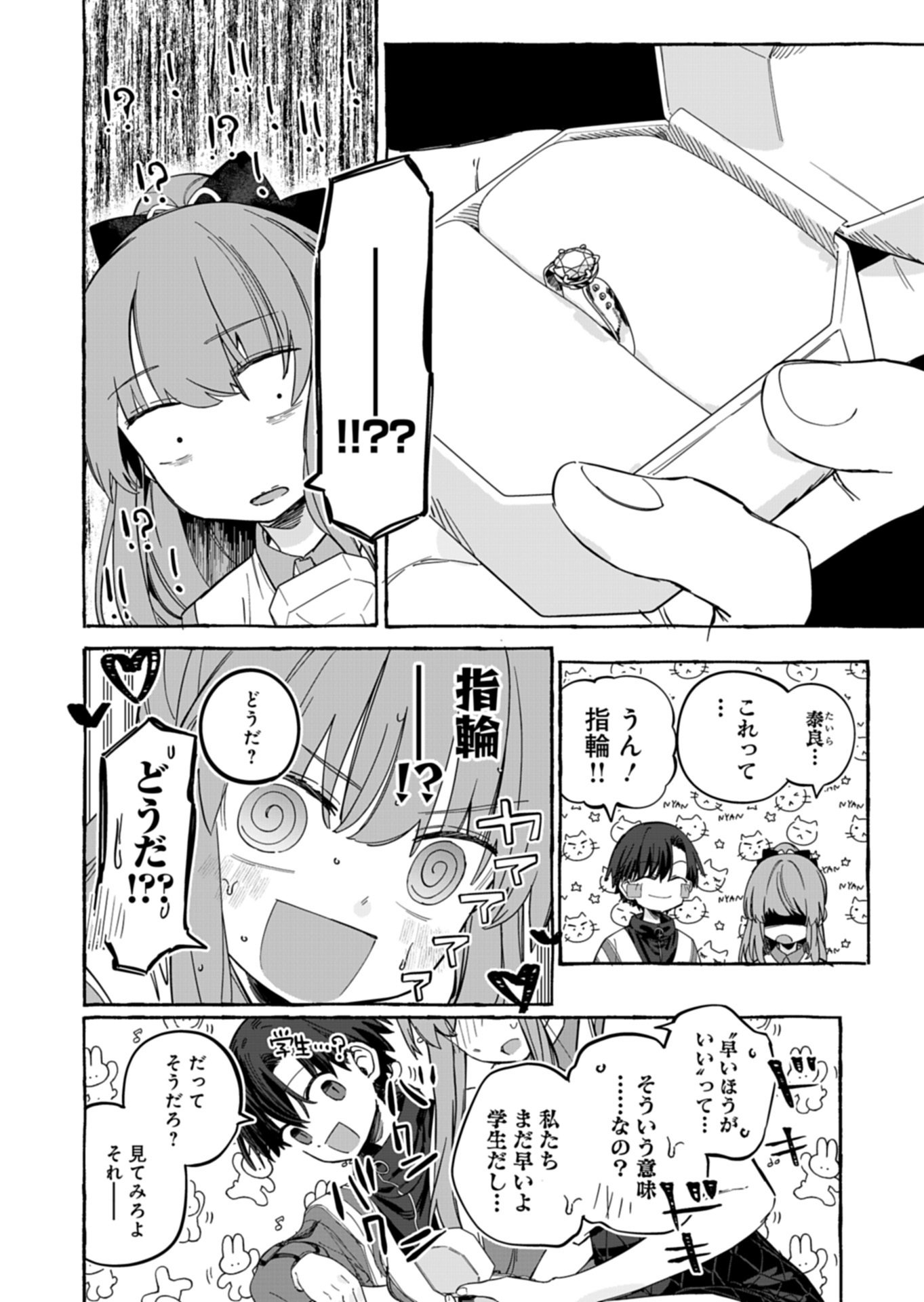 Koun no Shokichi ga Ijo ni Takakatta Kokosei Chapter 9.2 17ページ