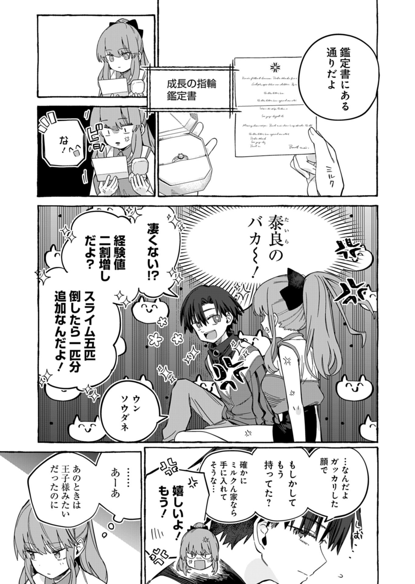Koun no Shokichi ga Ijo ni Takakatta Kokosei Chapter 9.2 18ページ