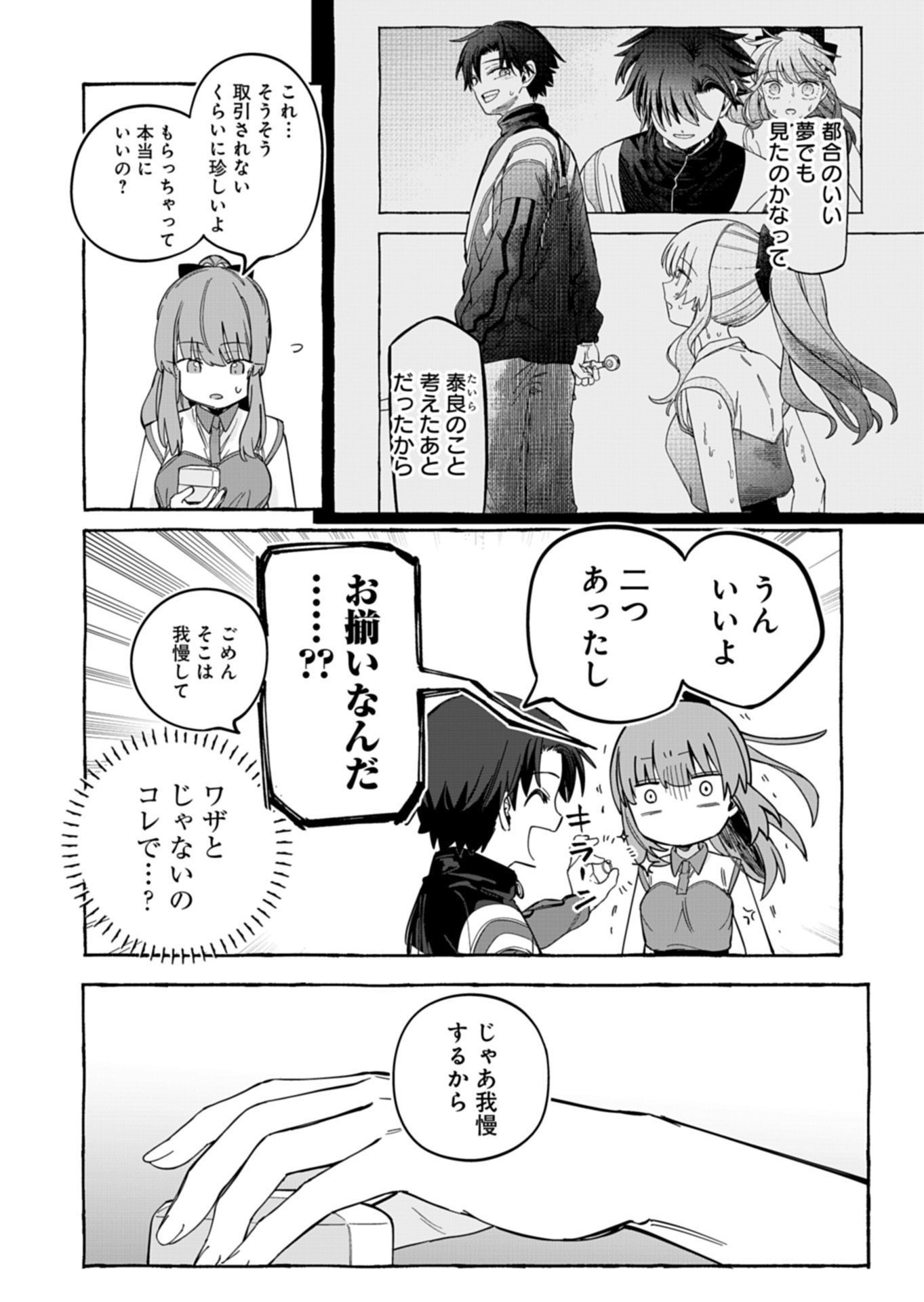 Koun no Shokichi ga Ijo ni Takakatta Kokosei Chapter 9.2 19ページ