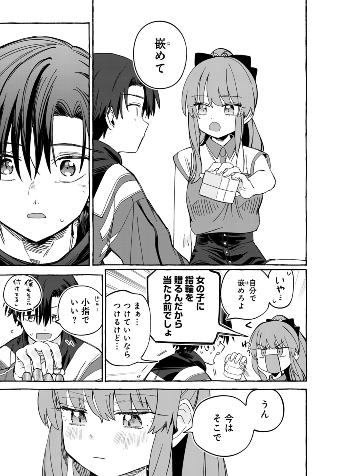 Koun no Shokichi ga Ijo ni Takakatta Kokosei Chapter 9.2 20ページ