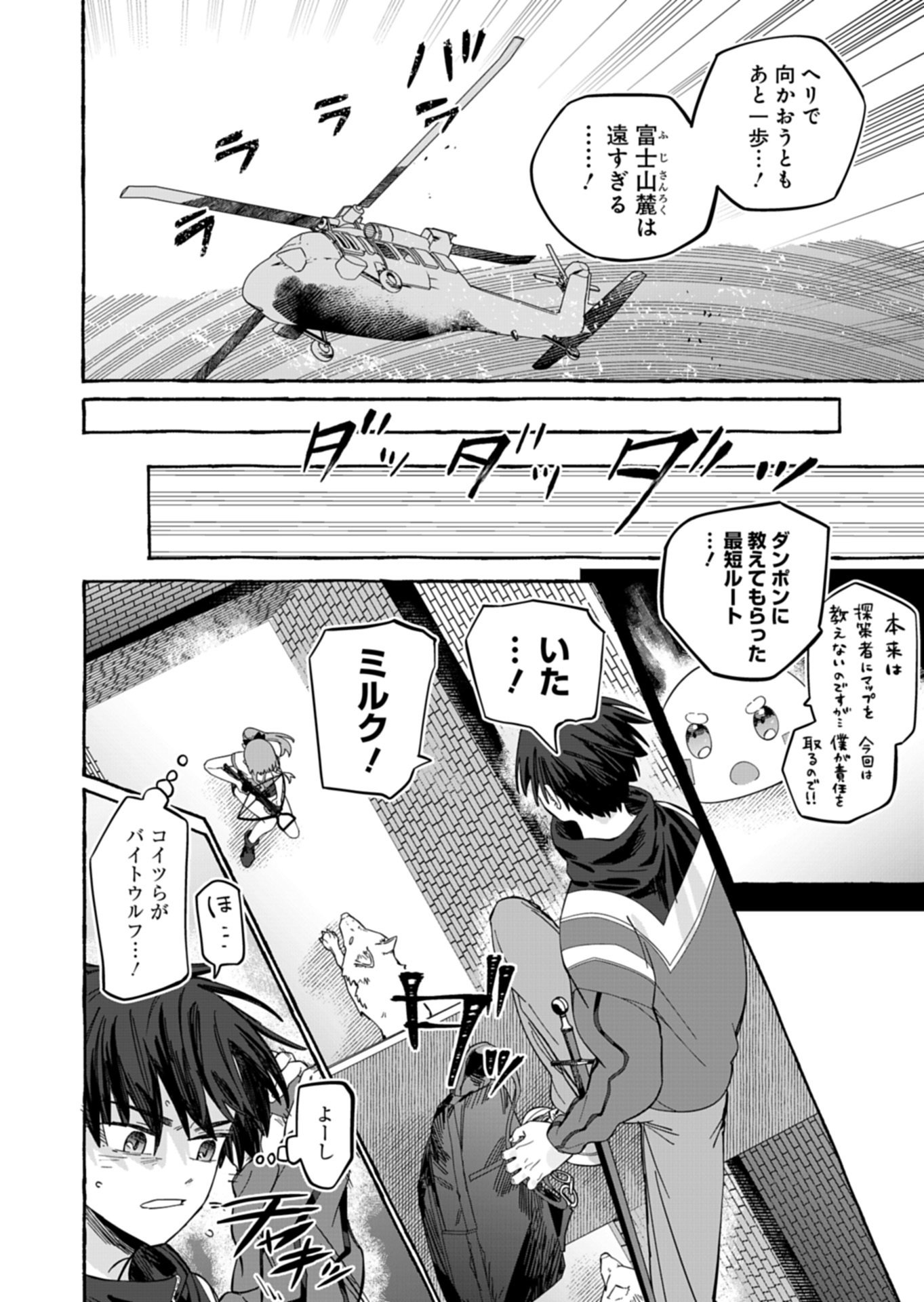 Koun no Shokichi ga Ijo ni Takakatta Kokosei Chapter 9.2 3ページ