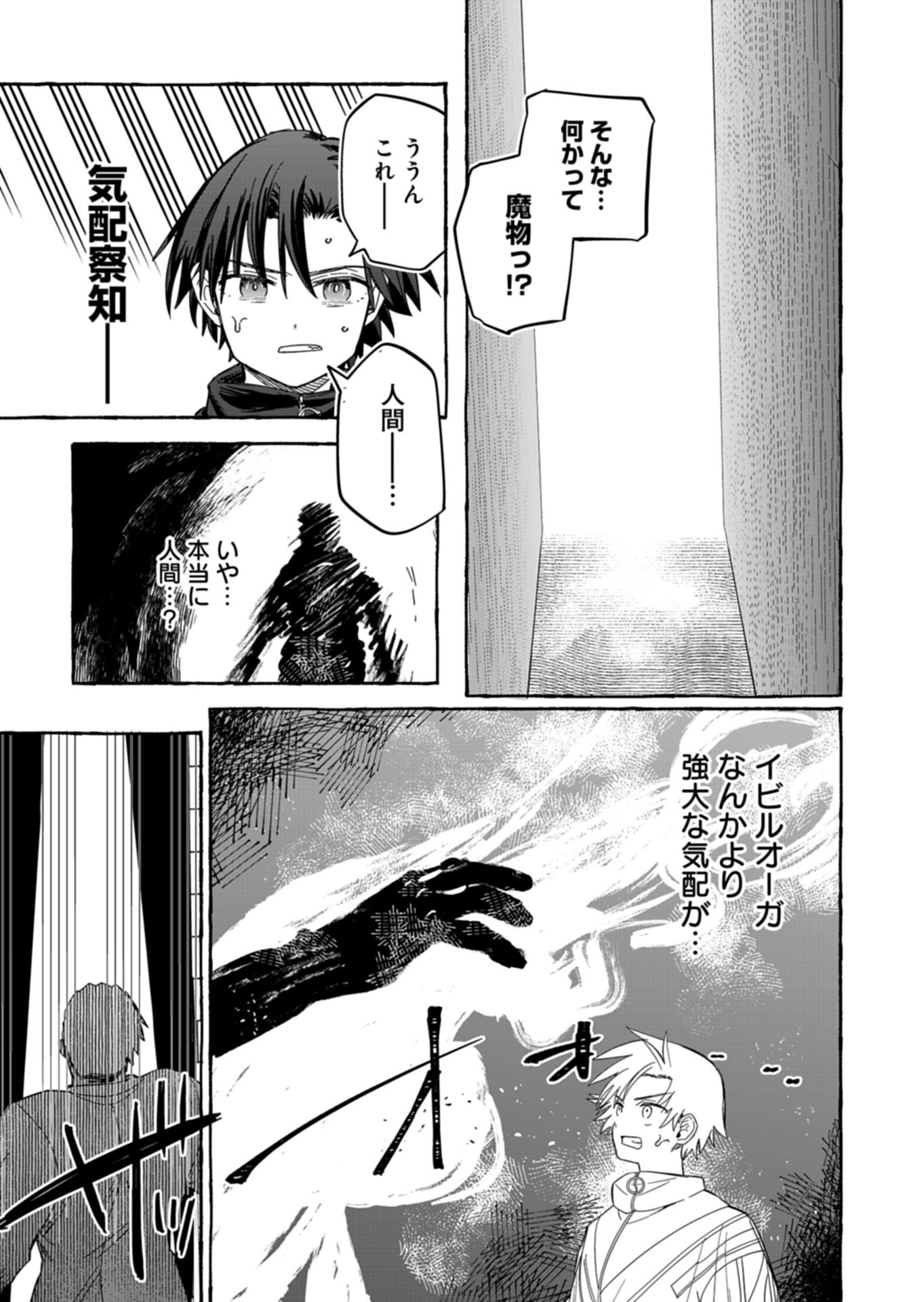 Koun no Shokichi ga Ijo ni Takakatta Kokosei Chapter 9.2 22ページ