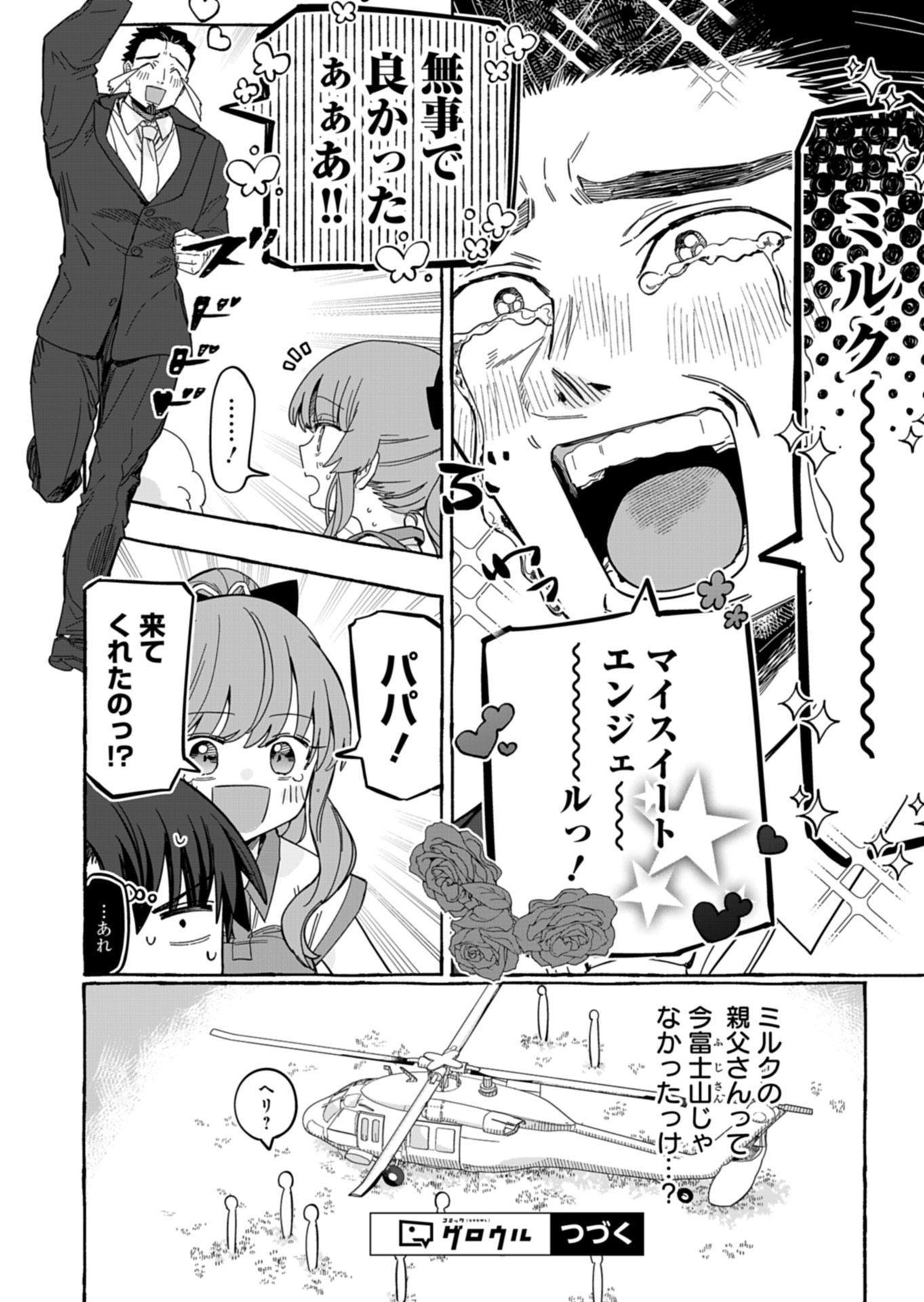 Koun no Shokichi ga Ijo ni Takakatta Kokosei Chapter 9.2 23ページ