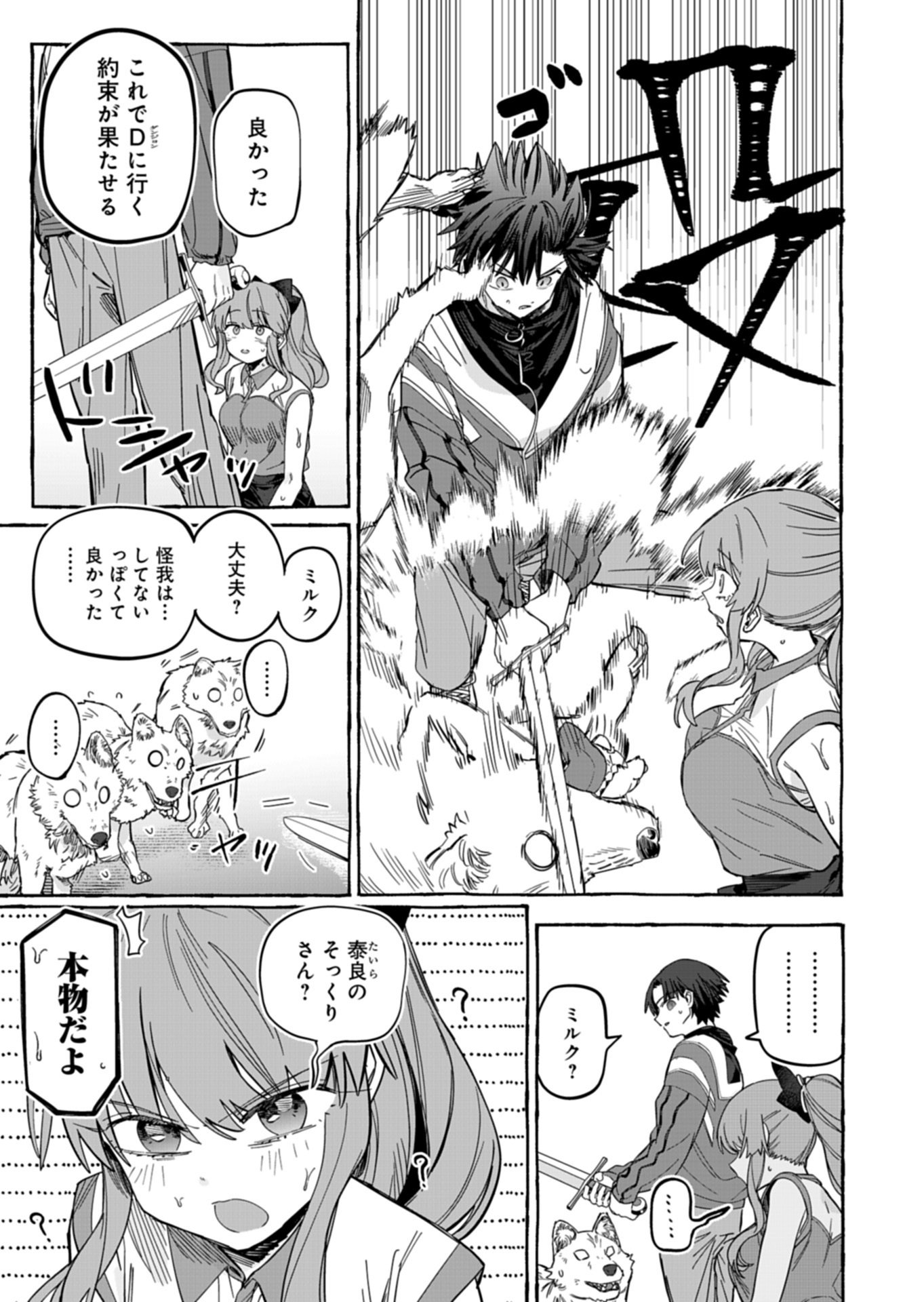 Koun no Shokichi ga Ijo ni Takakatta Kokosei Chapter 9.2 4ページ
