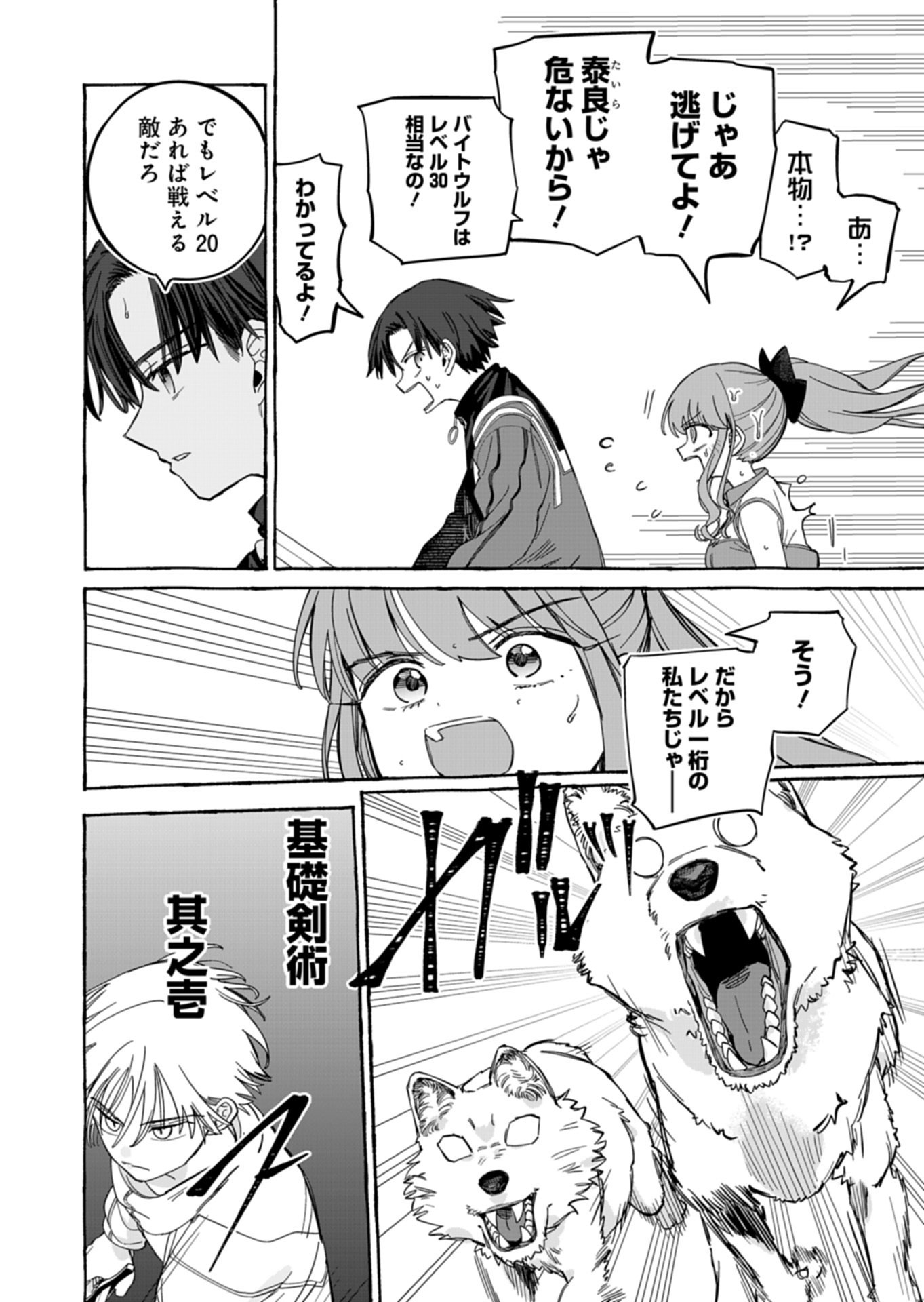 Koun no Shokichi ga Ijo ni Takakatta Kokosei Chapter 9.2 5ページ