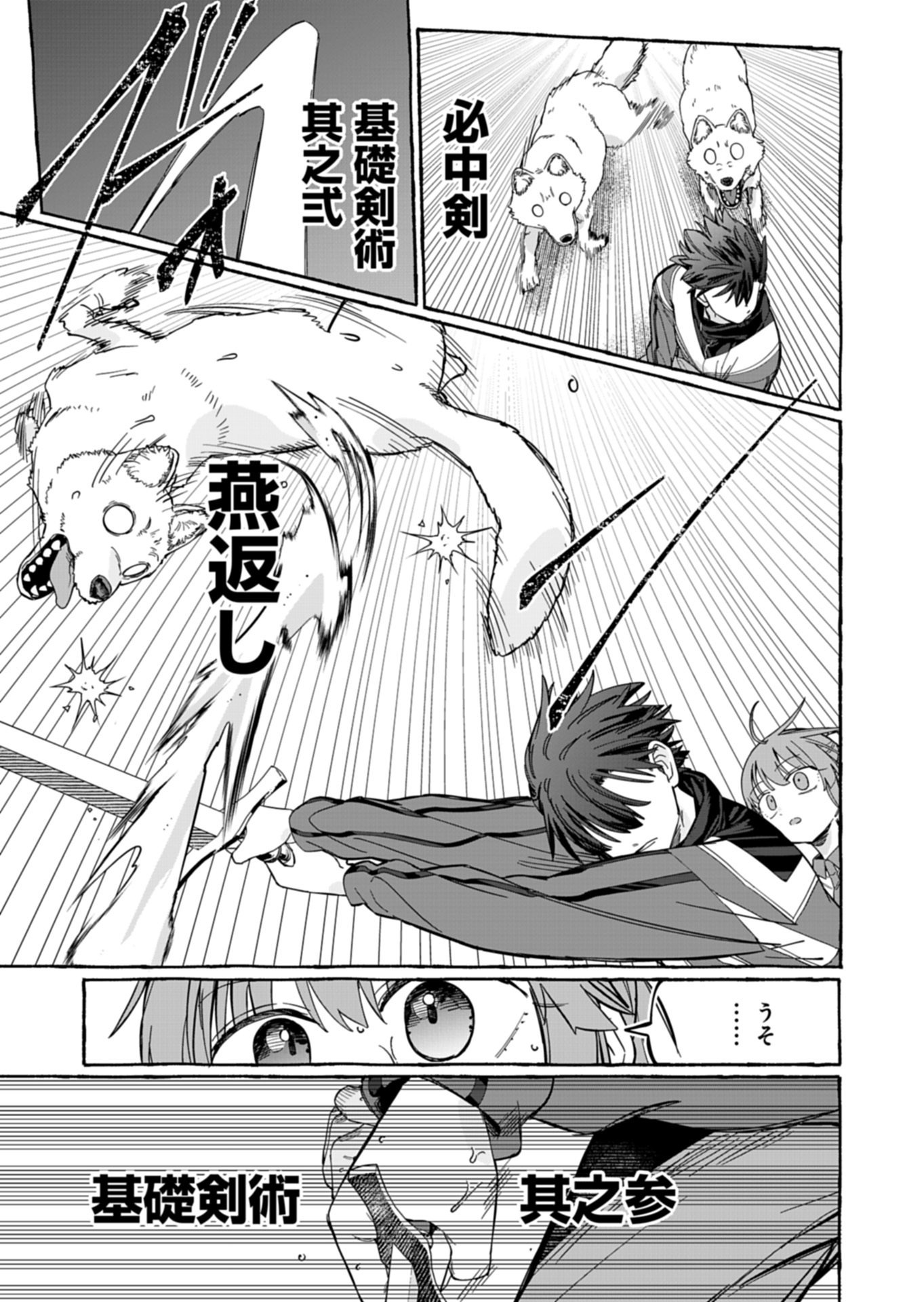 Koun no Shokichi ga Ijo ni Takakatta Kokosei Chapter 9.2 6ページ
