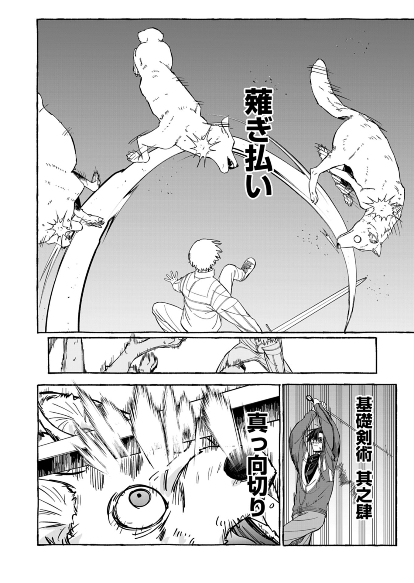 Koun no Shokichi ga Ijo ni Takakatta Kokosei Chapter 9.2 7ページ