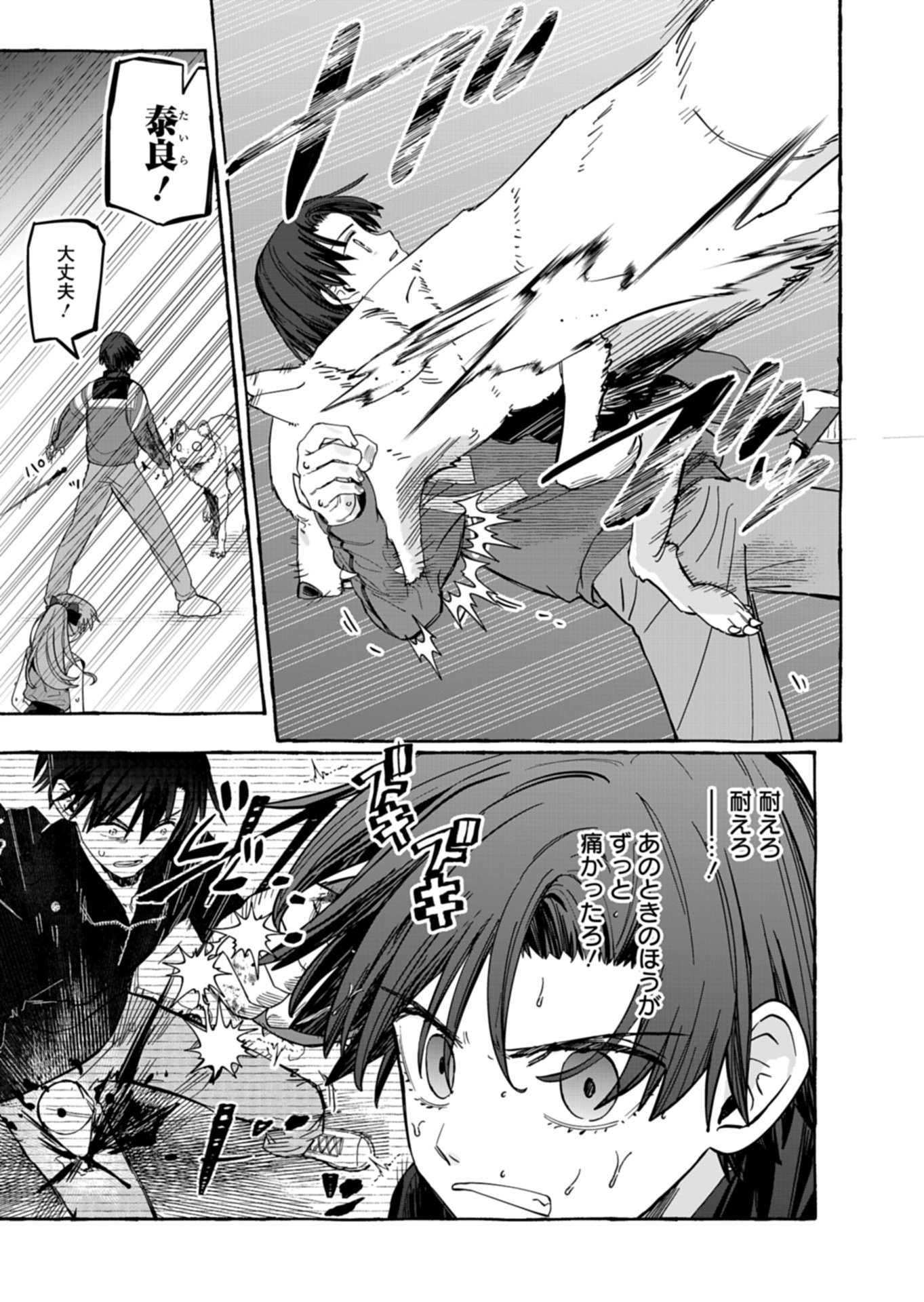 Koun no Shokichi ga Ijo ni Takakatta Kokosei Chapter 9.2 8ページ