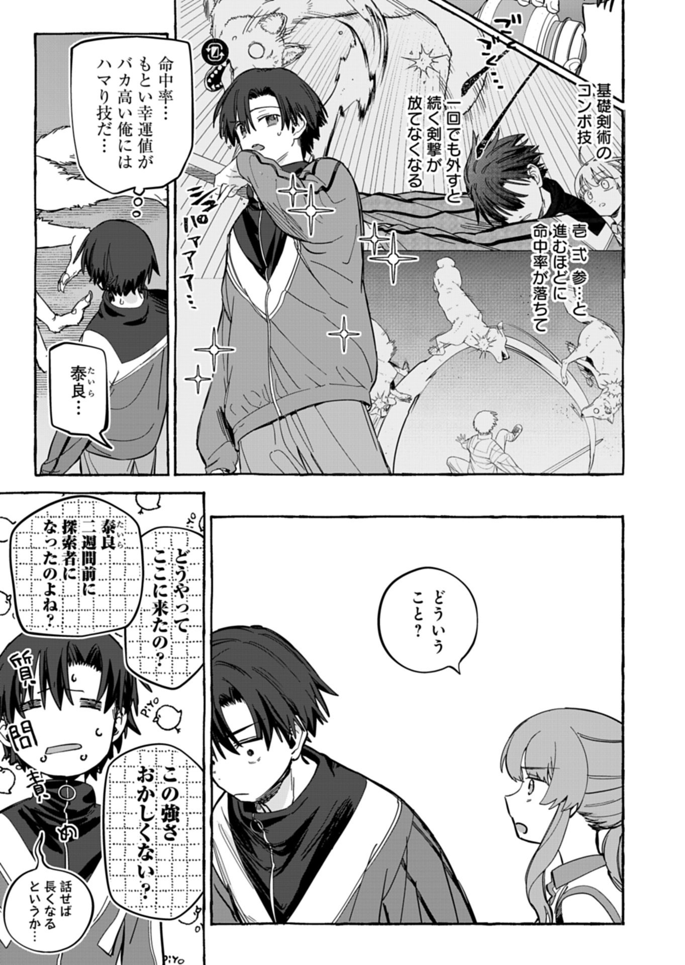 Koun no Shokichi ga Ijo ni Takakatta Kokosei Chapter 9.2 10ページ