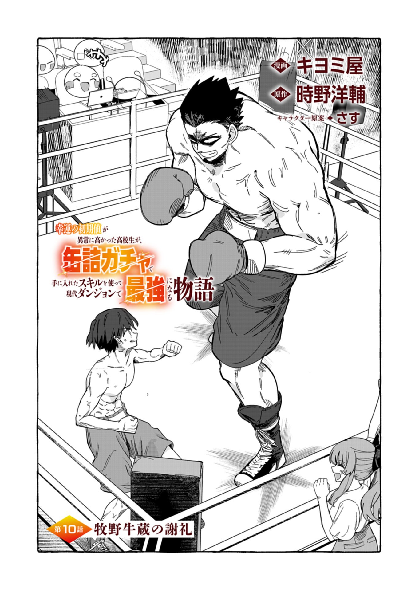 Koun no Shokichi ga Ijo ni Takakatta Kokosei Chapter 10.1 1ページ