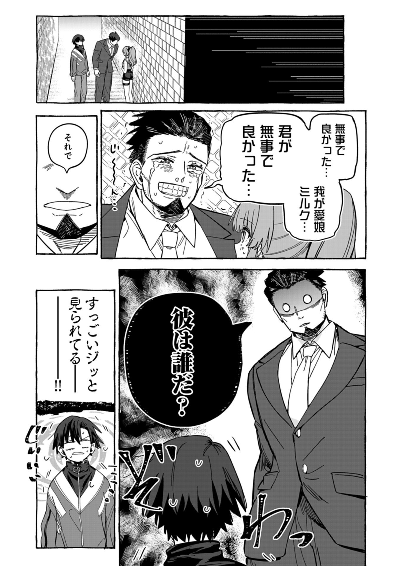 Koun no Shokichi ga Ijo ni Takakatta Kokosei Chapter 10.1 2ページ