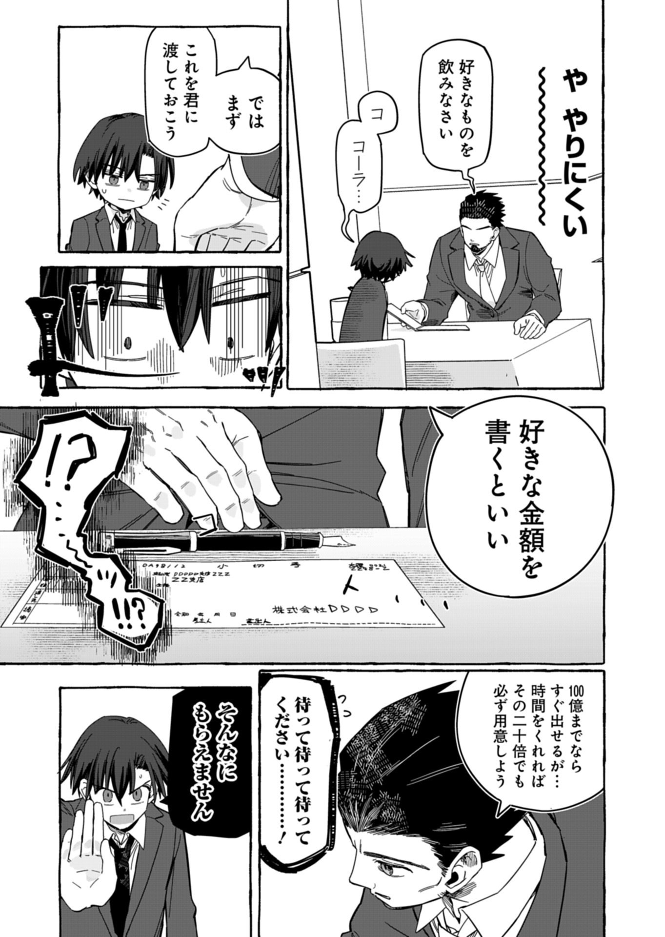 Koun no Shokichi ga Ijo ni Takakatta Kokosei Chapter 10.1 11ページ