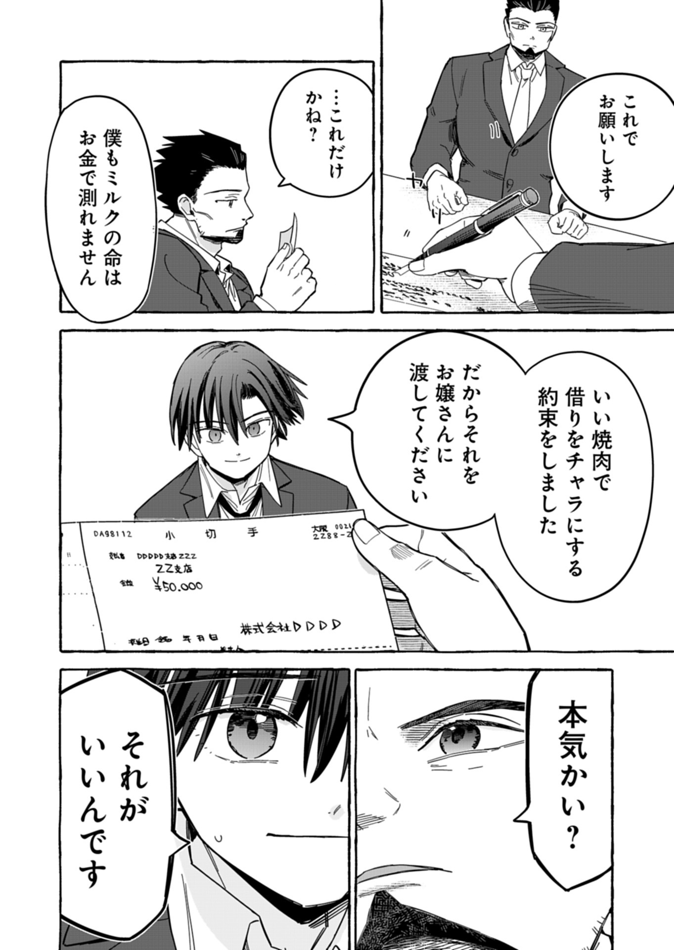 Koun no Shokichi ga Ijo ni Takakatta Kokosei Chapter 10.1 12ページ