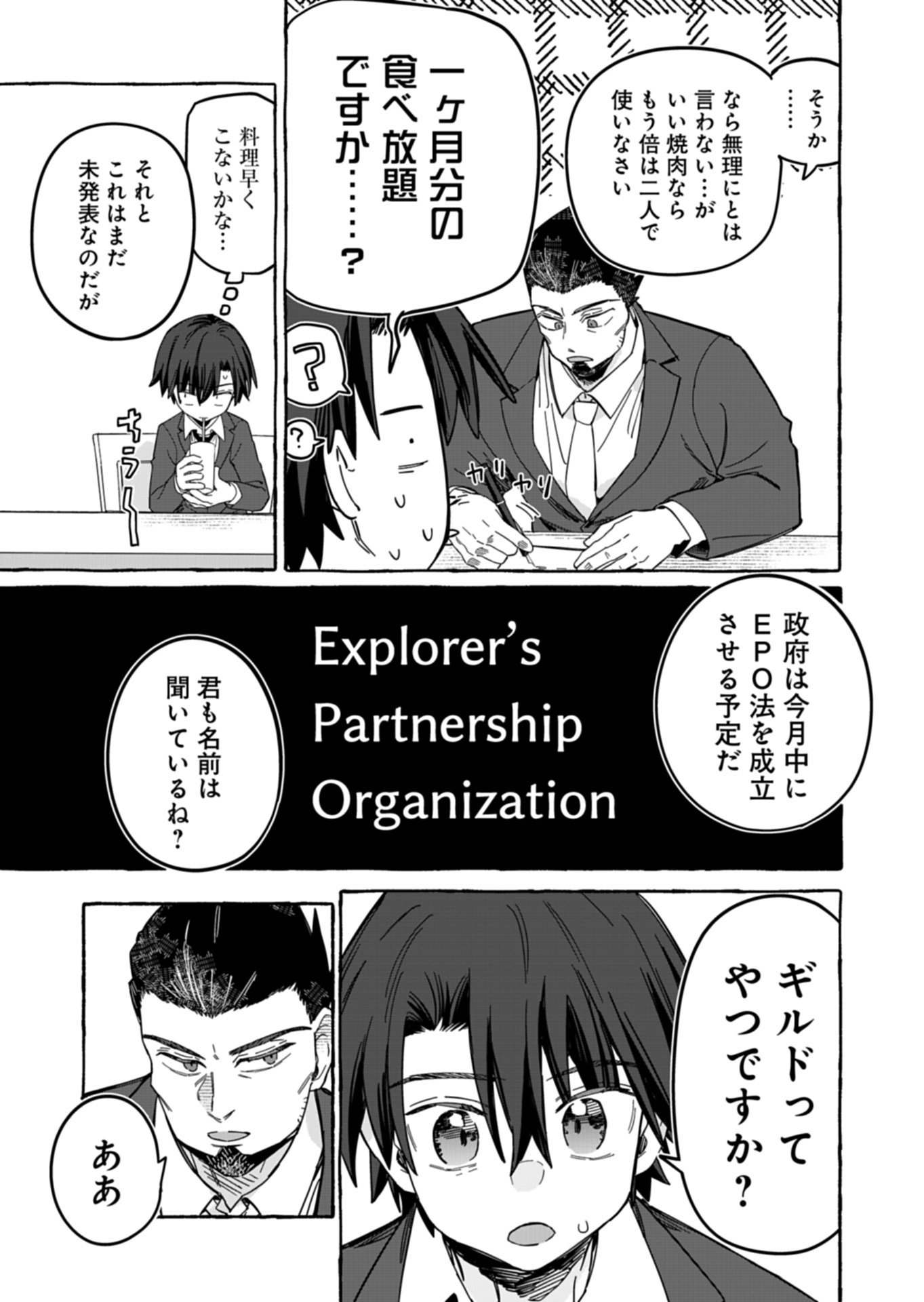 Koun no Shokichi ga Ijo ni Takakatta Kokosei Chapter 10.1 13ページ
