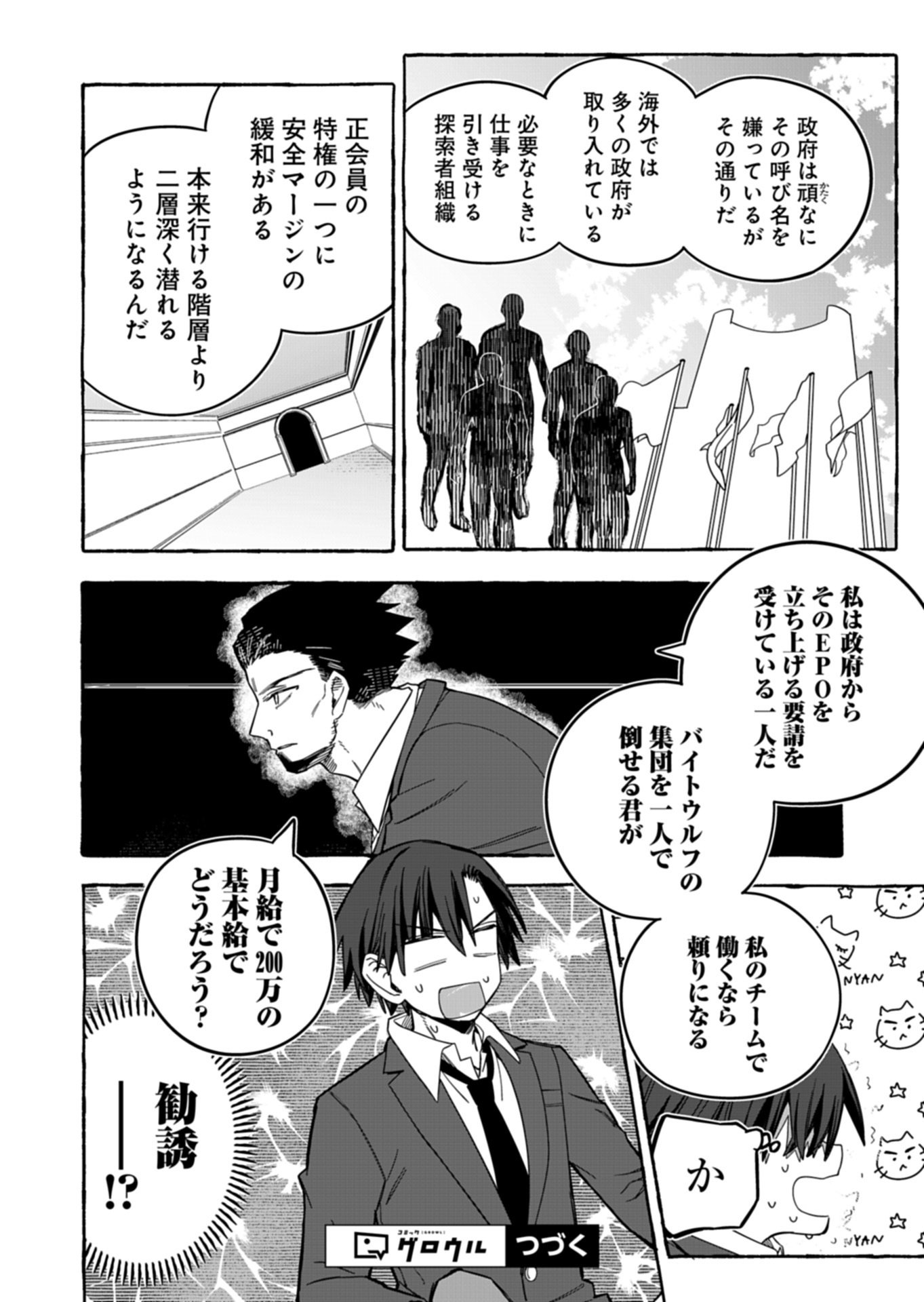 Koun no Shokichi ga Ijo ni Takakatta Kokosei Chapter 10.1 14ページ