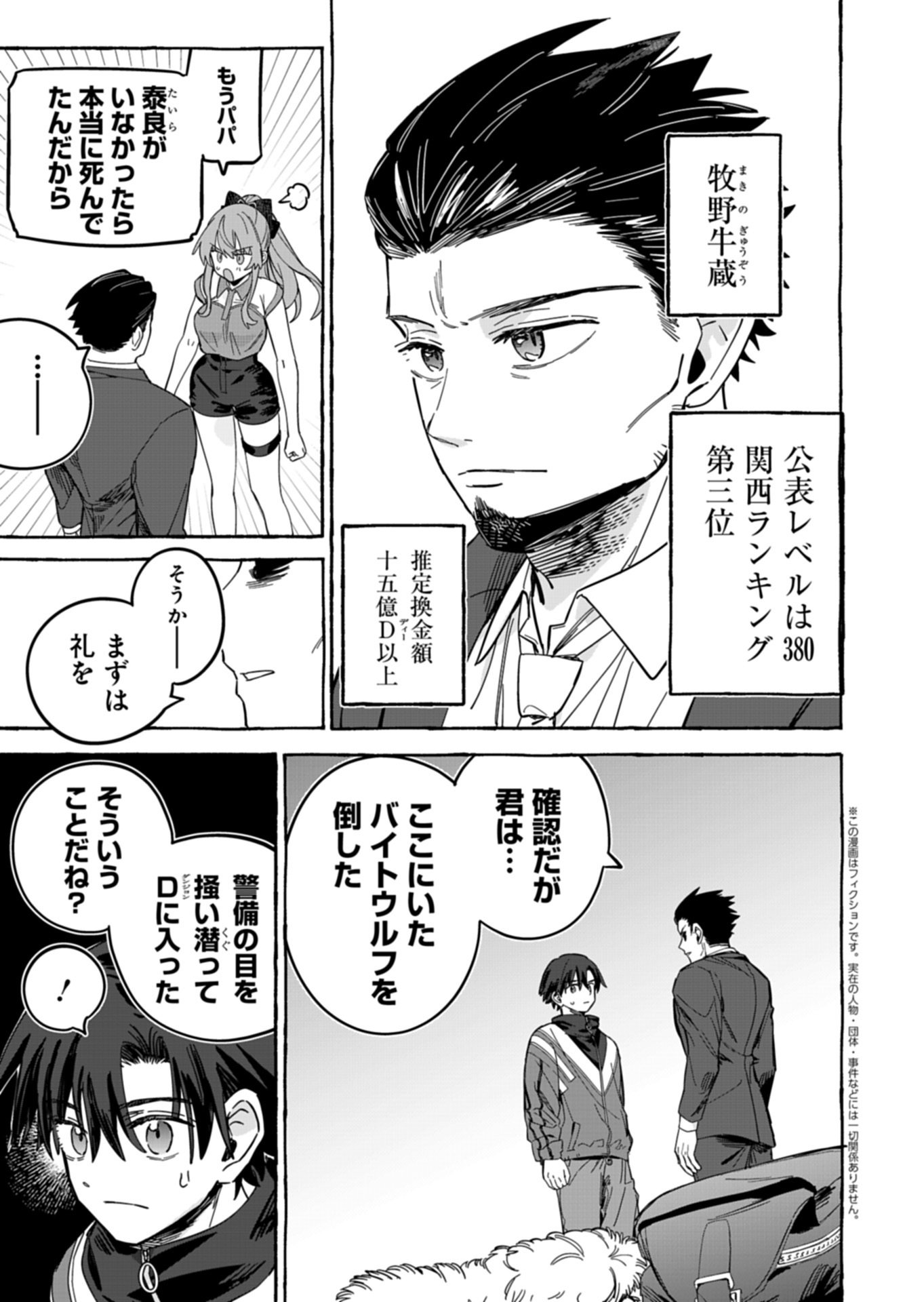 Koun no Shokichi ga Ijo ni Takakatta Kokosei Chapter 10.1 3ページ