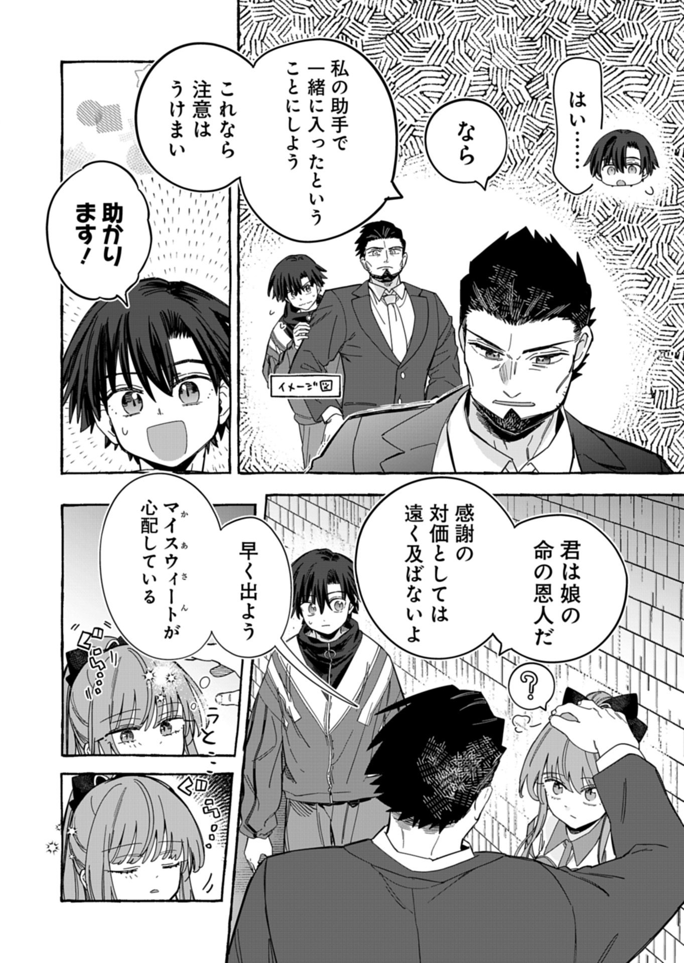 Koun no Shokichi ga Ijo ni Takakatta Kokosei Chapter 10.1 4ページ
