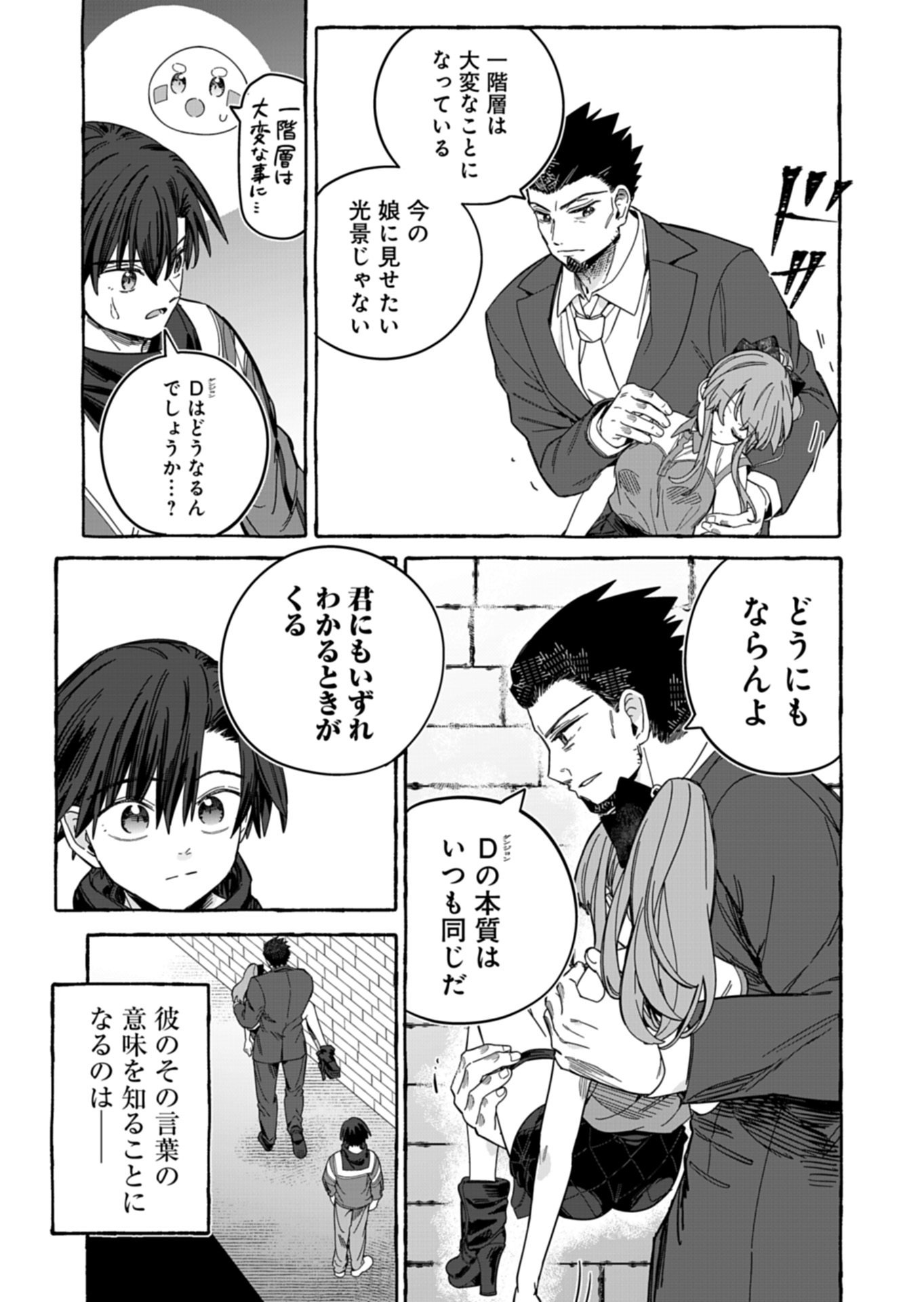 Koun no Shokichi ga Ijo ni Takakatta Kokosei Chapter 10.1 5ページ