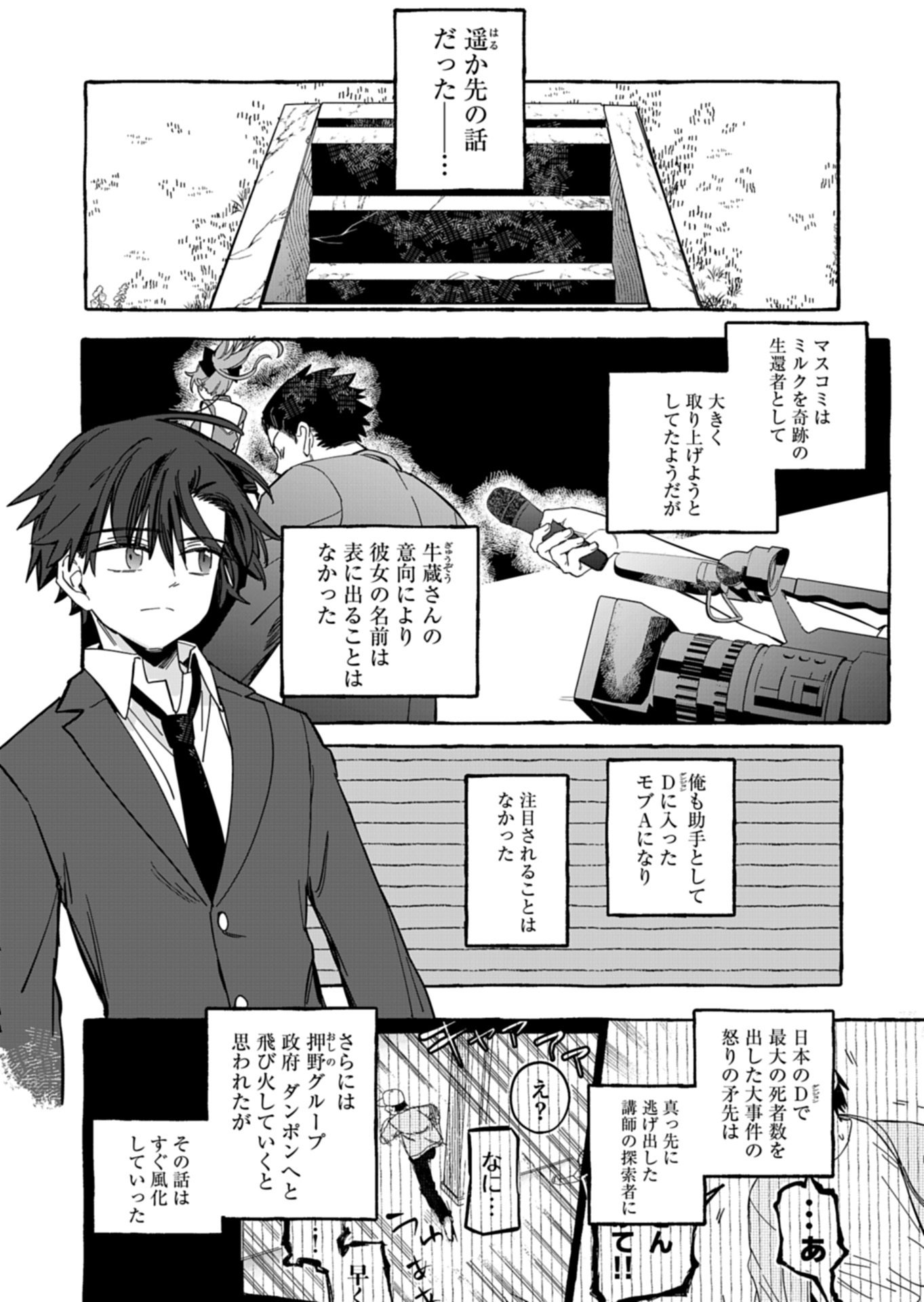 Koun no Shokichi ga Ijo ni Takakatta Kokosei Chapter 10.1 6ページ