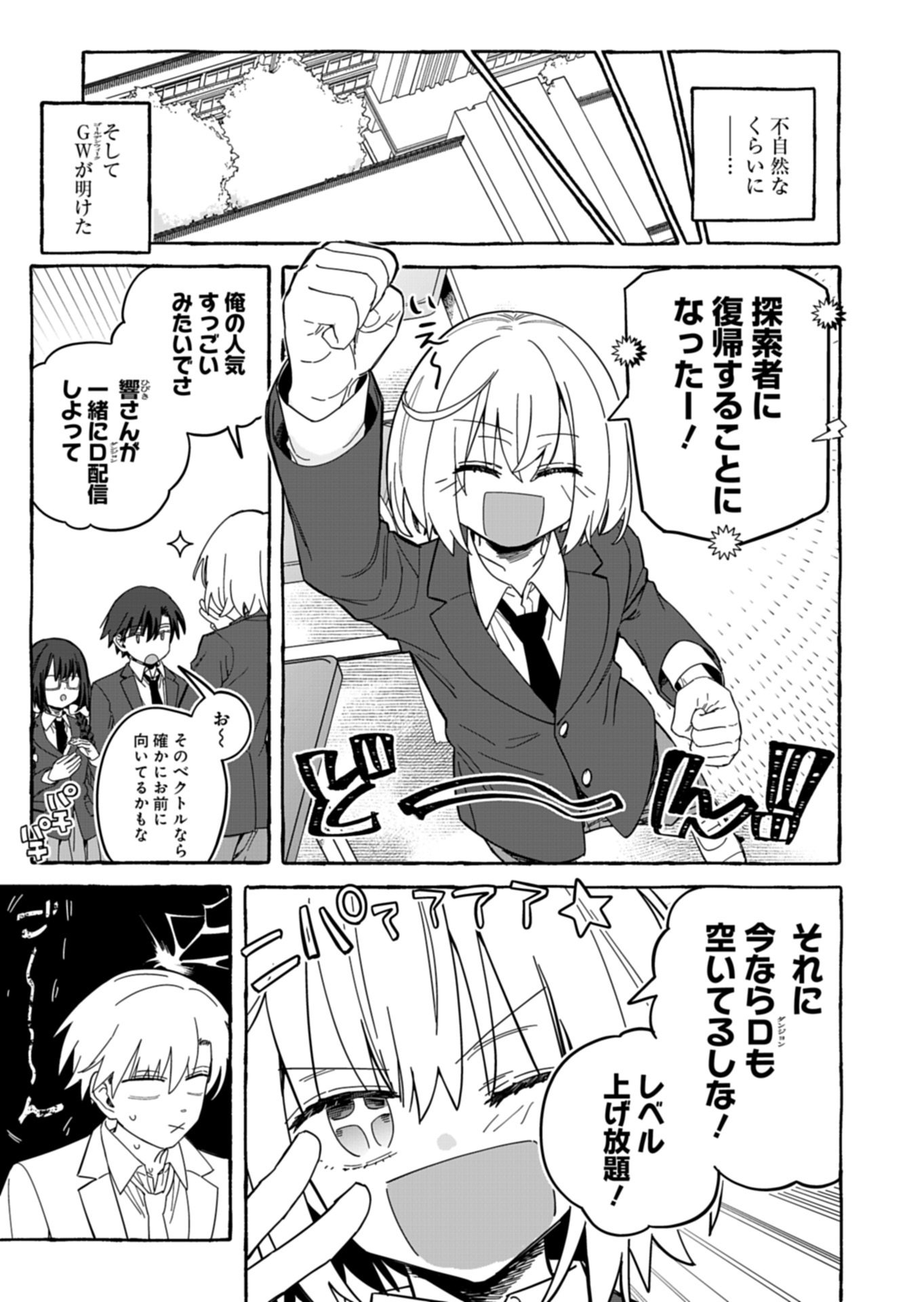 Koun no Shokichi ga Ijo ni Takakatta Kokosei Chapter 10.1 7ページ