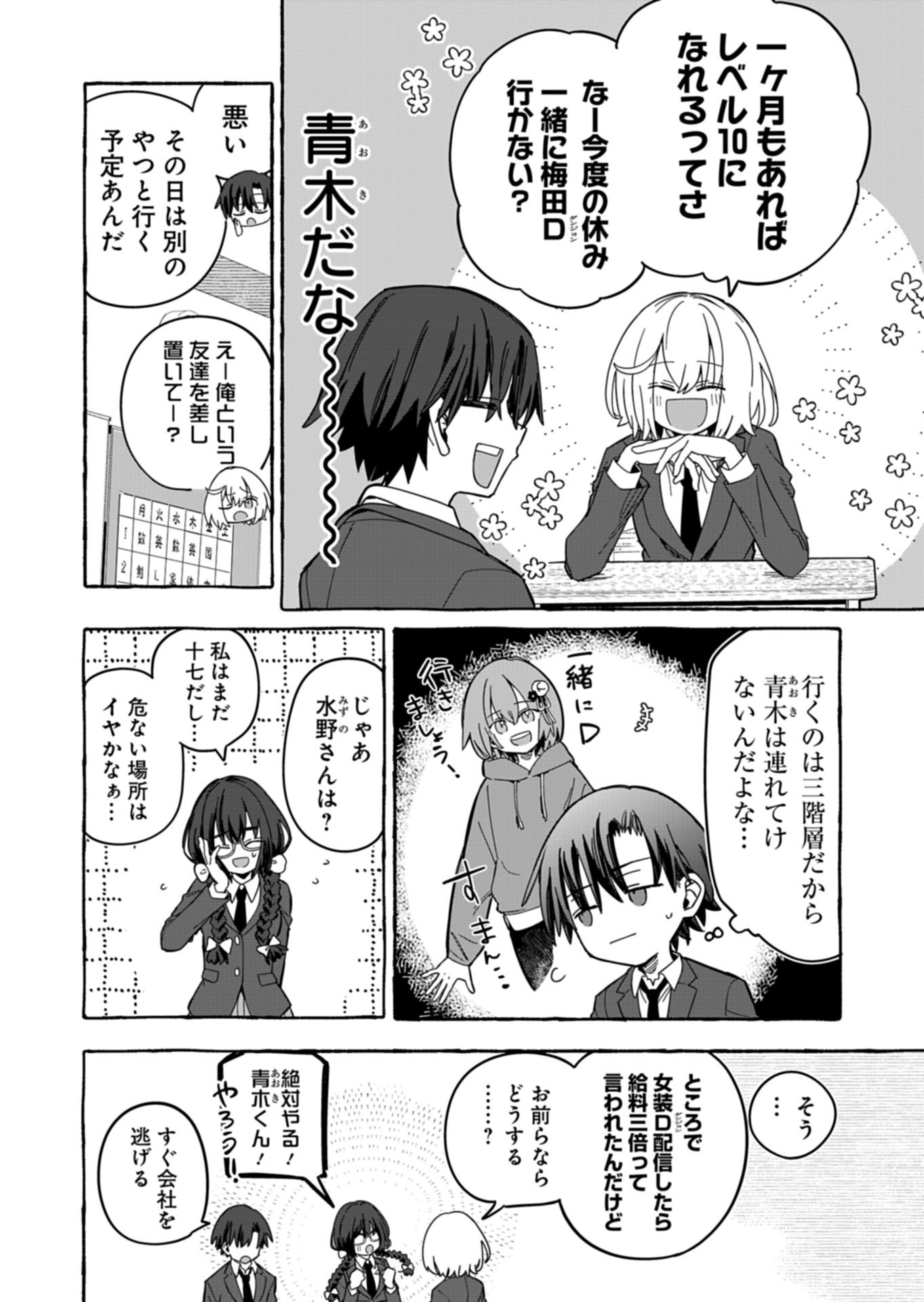 Koun no Shokichi ga Ijo ni Takakatta Kokosei Chapter 10.1 8ページ