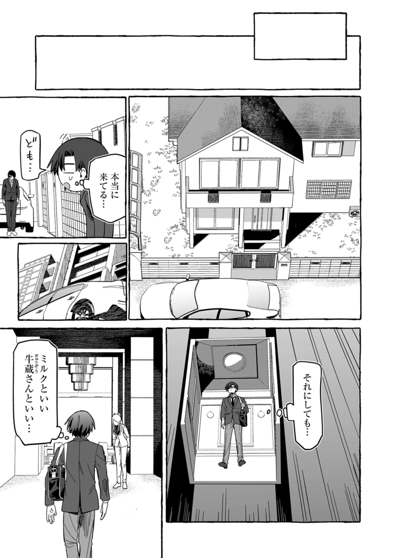 Koun no Shokichi ga Ijo ni Takakatta Kokosei Chapter 10.1 9ページ