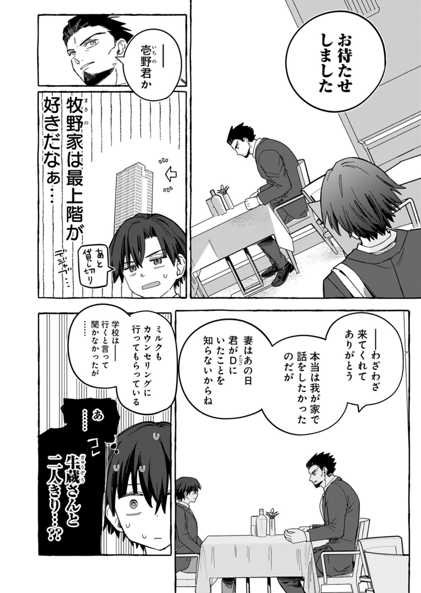 Koun no Shokichi ga Ijo ni Takakatta Kokosei Chapter 10.1 10ページ