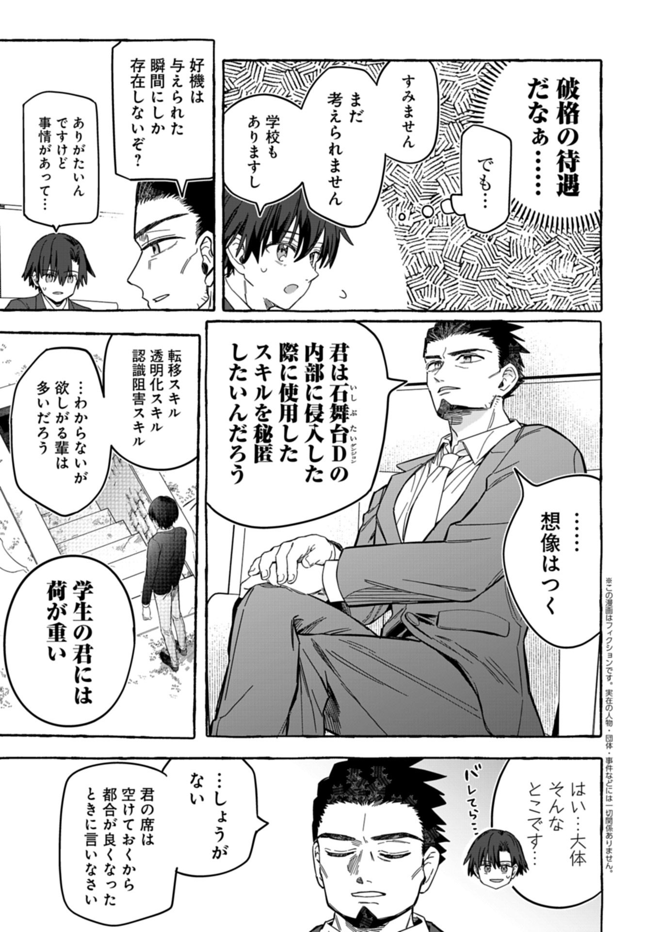 Koun no Shokichi ga Ijo ni Takakatta Kokosei Chapter 10.2 1ページ