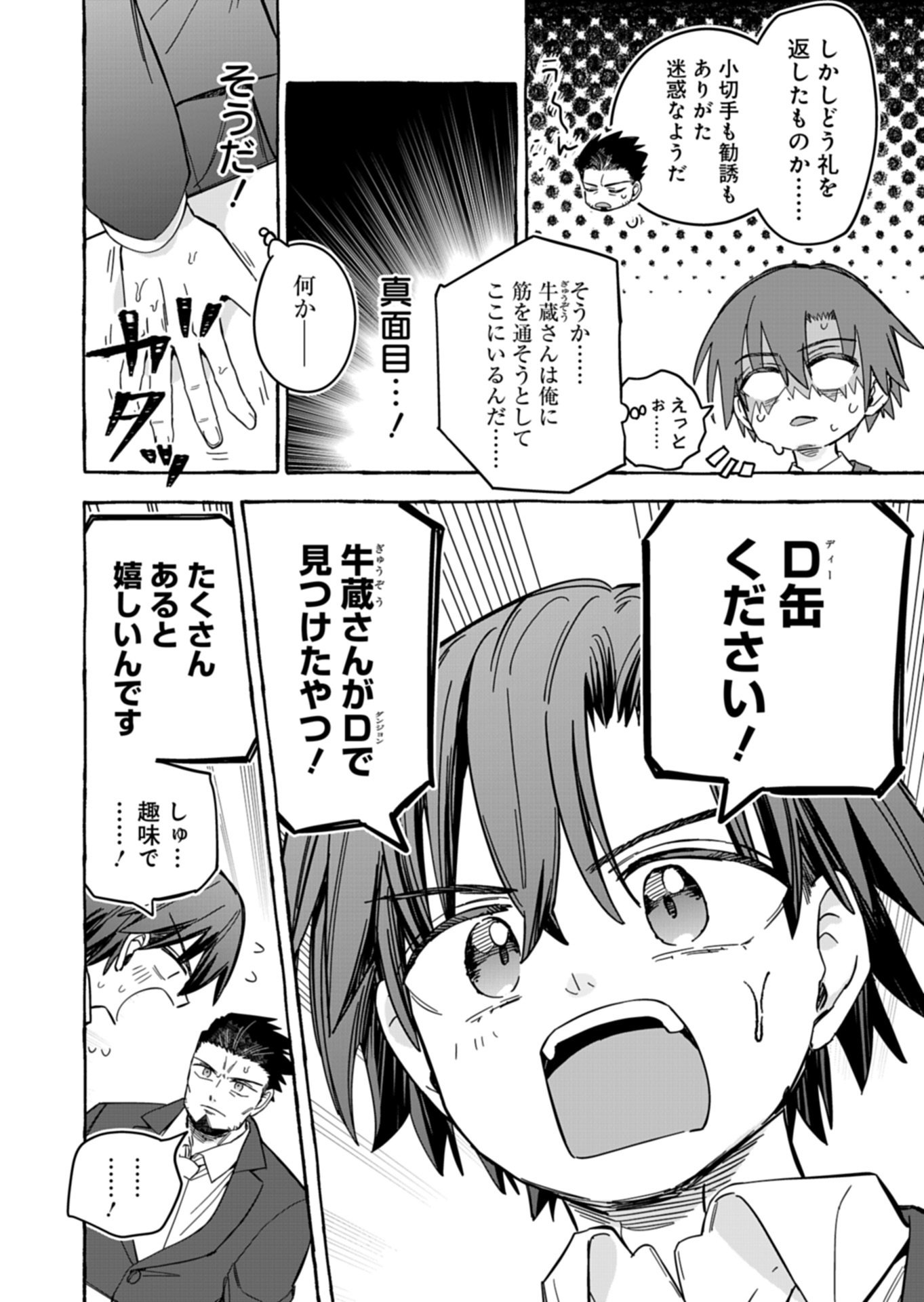Koun no Shokichi ga Ijo ni Takakatta Kokosei Chapter 10.2 2ページ