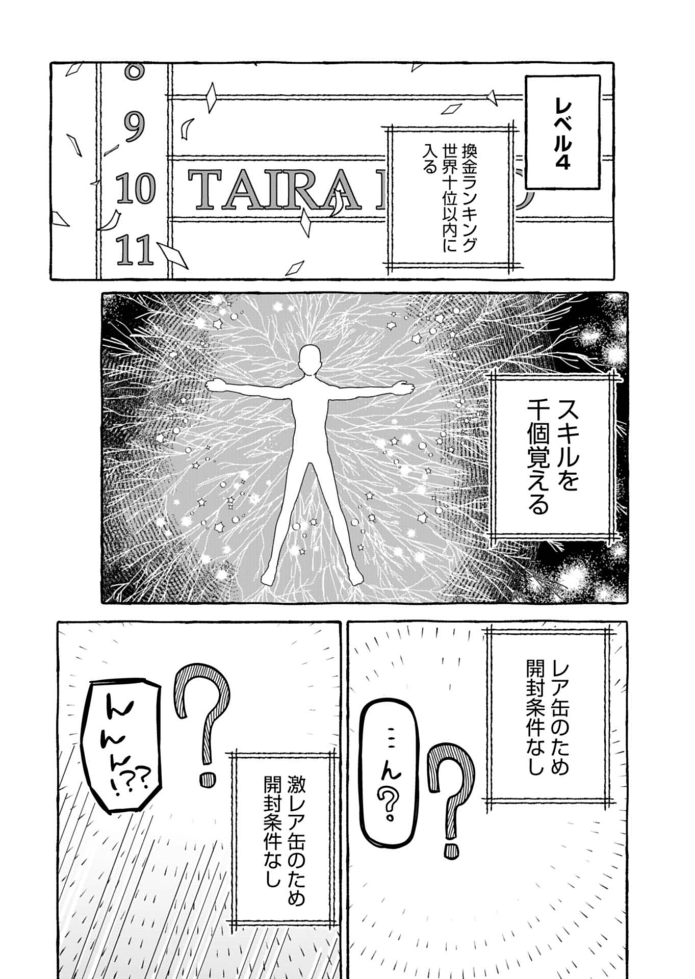 Koun no Shokichi ga Ijo ni Takakatta Kokosei Chapter 10.2 11ページ
