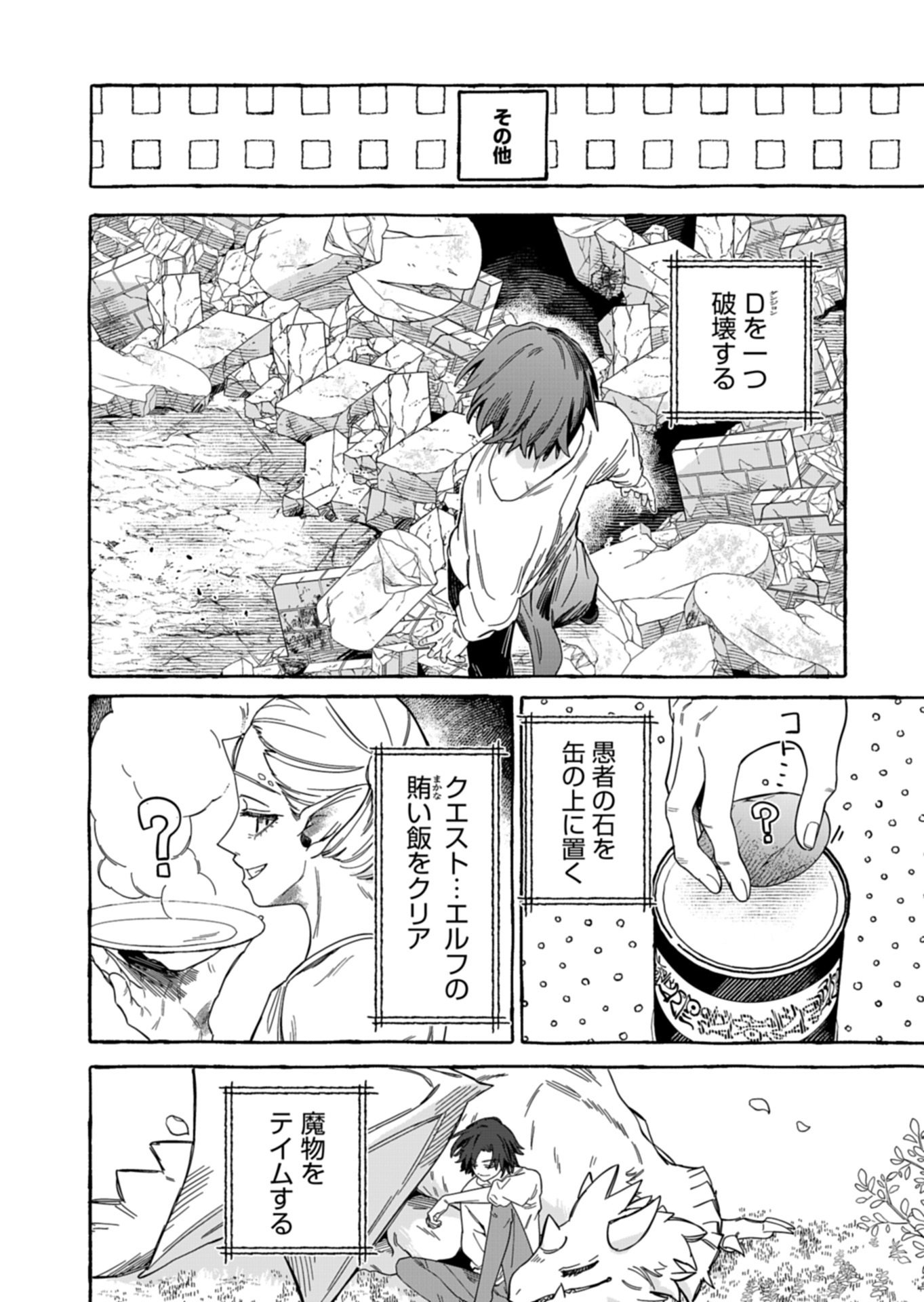 Koun no Shokichi ga Ijo ni Takakatta Kokosei Chapter 10.2 12ページ