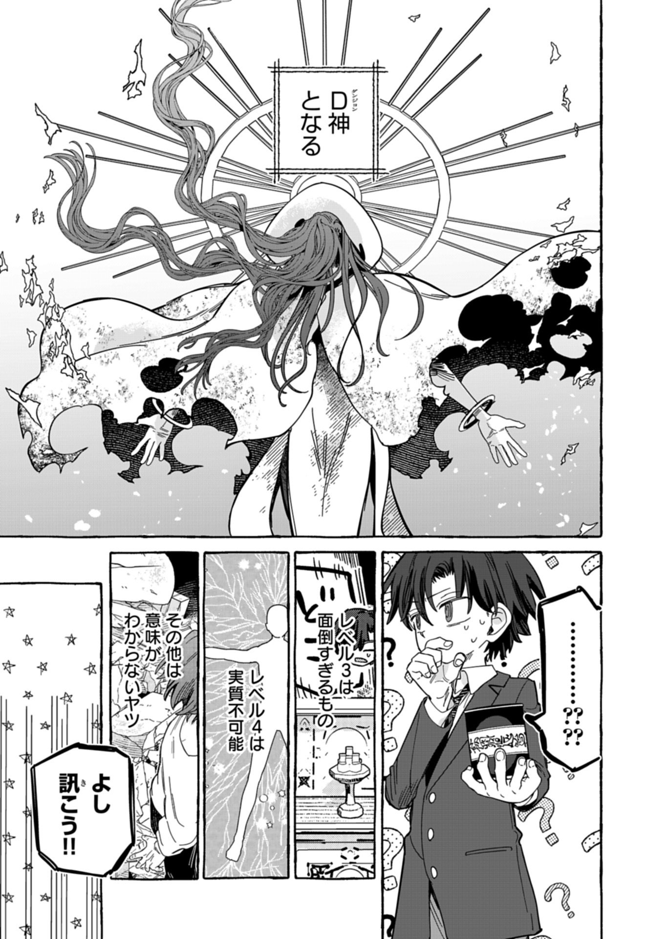 Koun no Shokichi ga Ijo ni Takakatta Kokosei Chapter 10.2 13ページ
