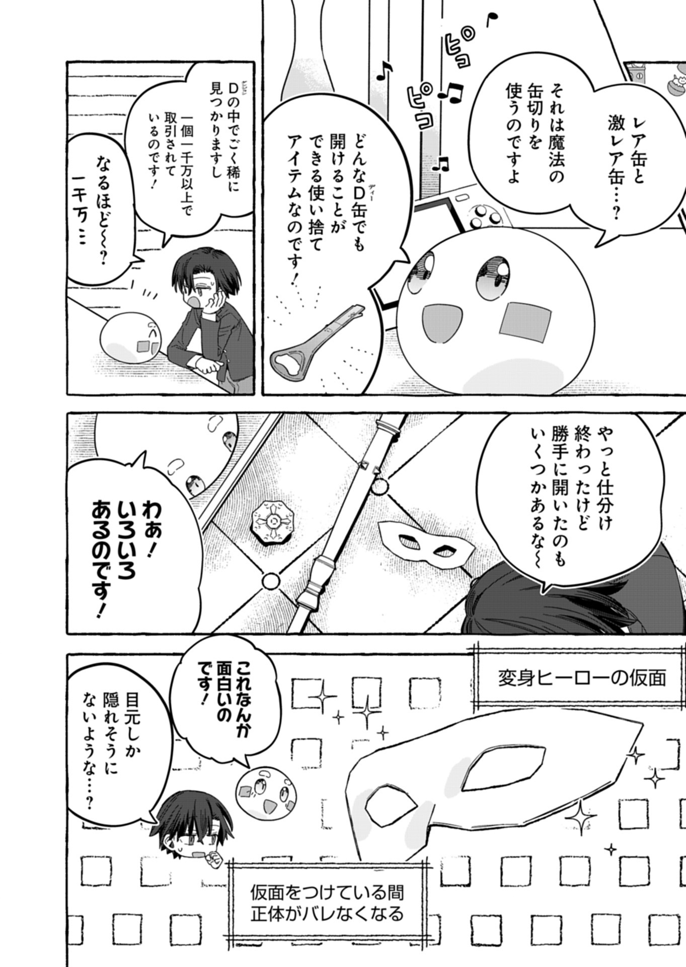 Koun no Shokichi ga Ijo ni Takakatta Kokosei Chapter 10.2 14ページ