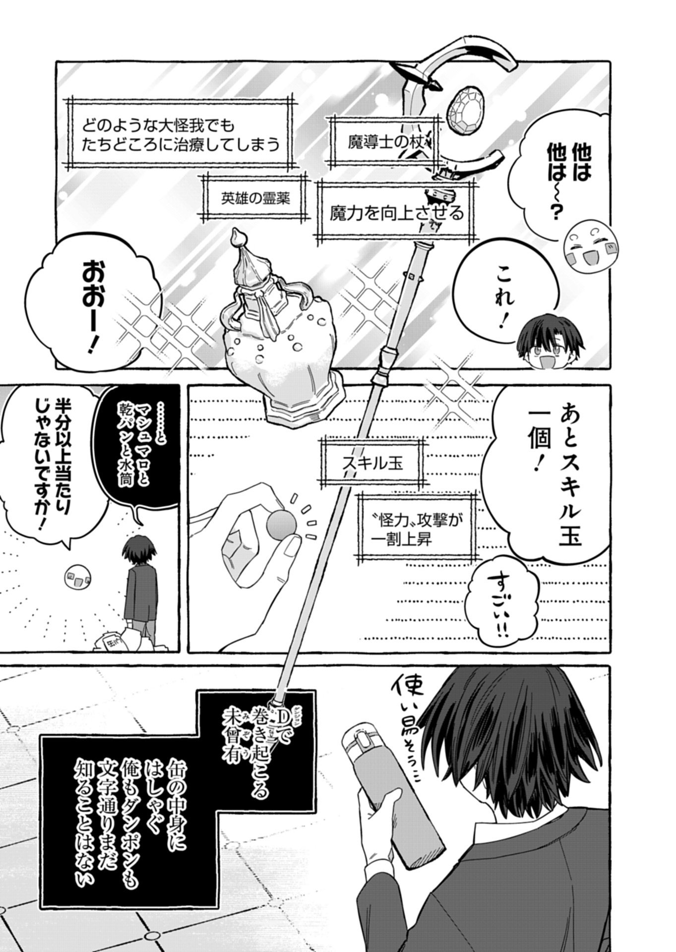 Koun no Shokichi ga Ijo ni Takakatta Kokosei Chapter 10.2 15ページ