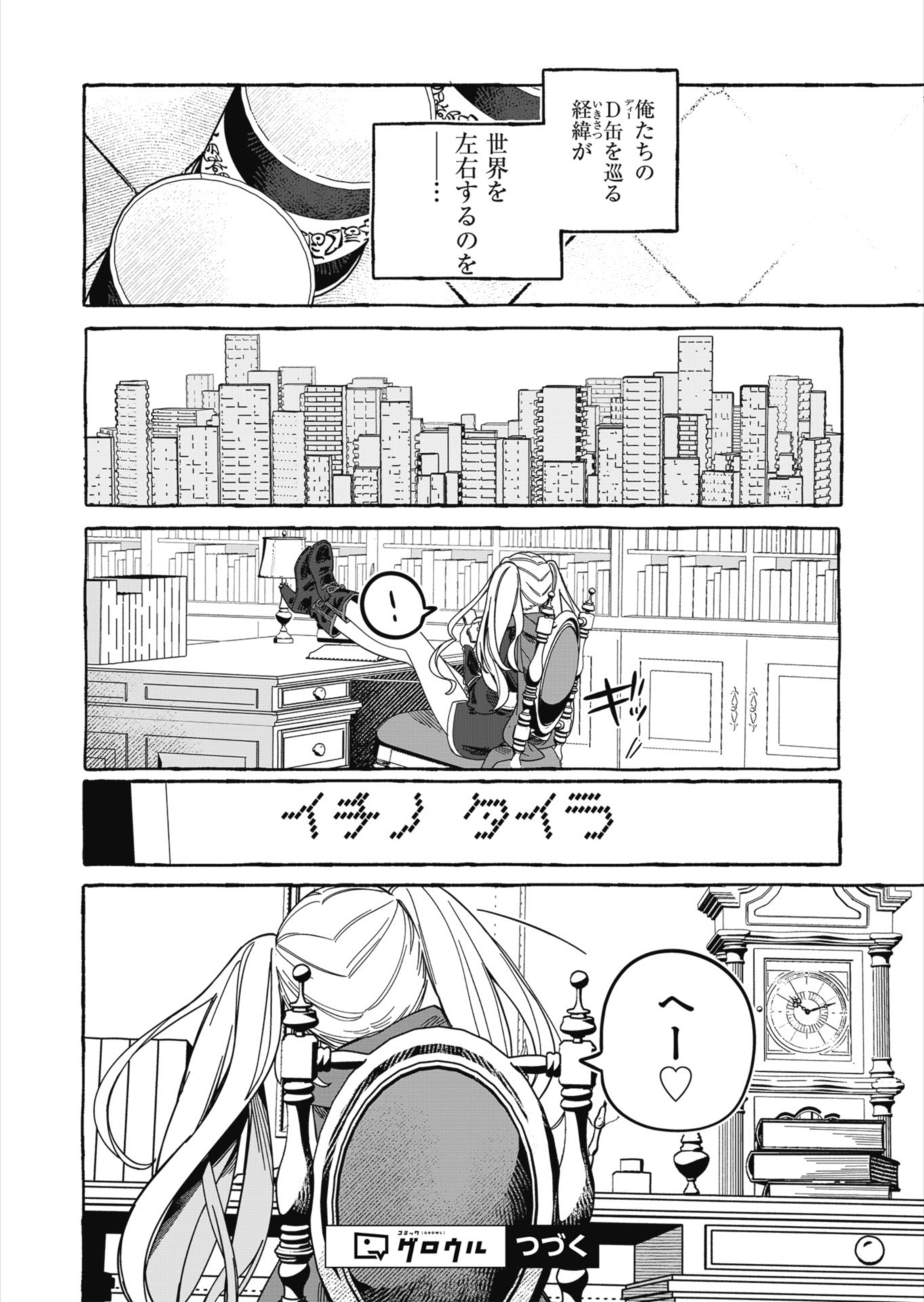 Koun no Shokichi ga Ijo ni Takakatta Kokosei Chapter 10.2 16ページ