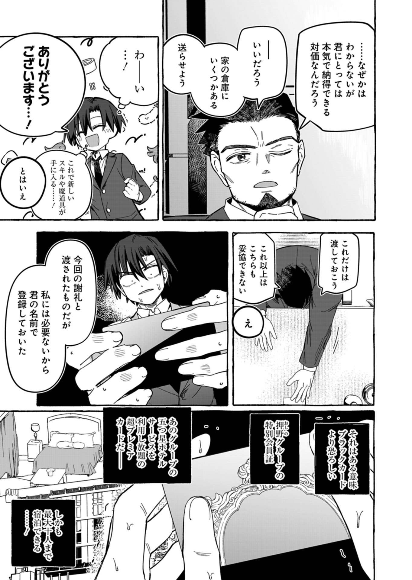 Koun no Shokichi ga Ijo ni Takakatta Kokosei Chapter 10.2 3ページ