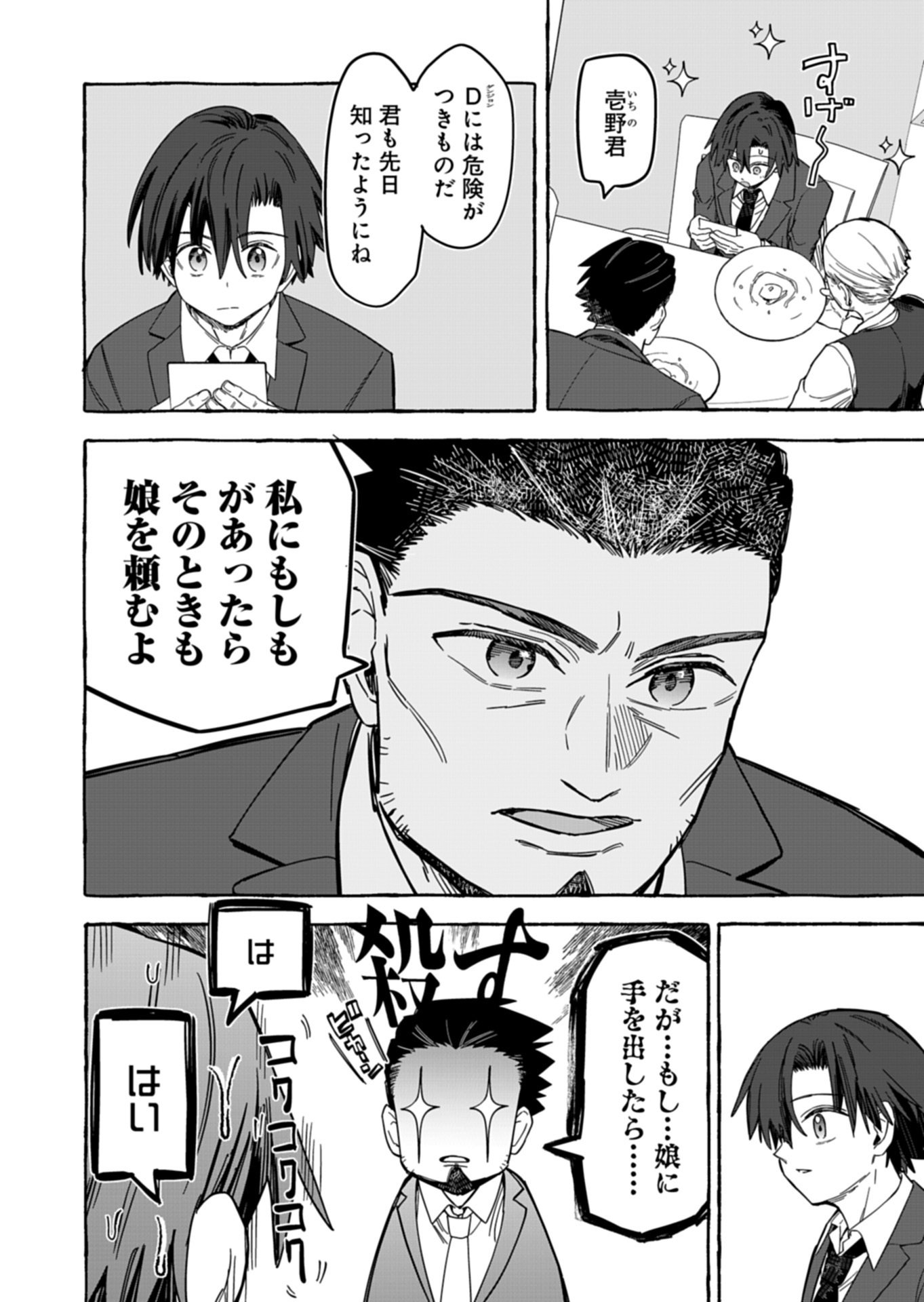 Koun no Shokichi ga Ijo ni Takakatta Kokosei Chapter 10.2 4ページ