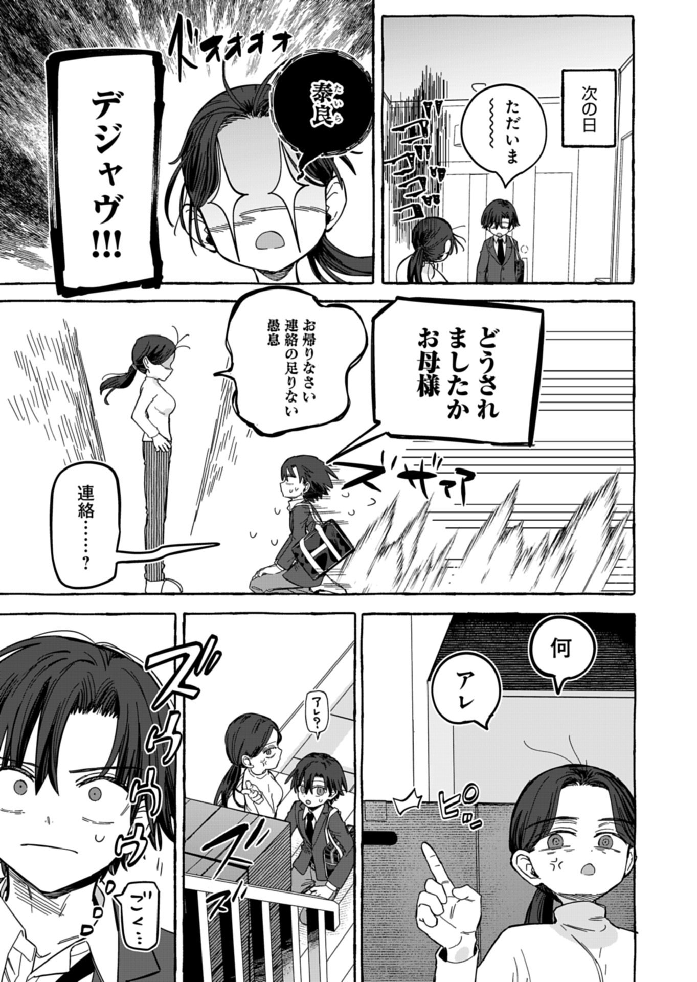 Koun no Shokichi ga Ijo ni Takakatta Kokosei Chapter 10.2 5ページ