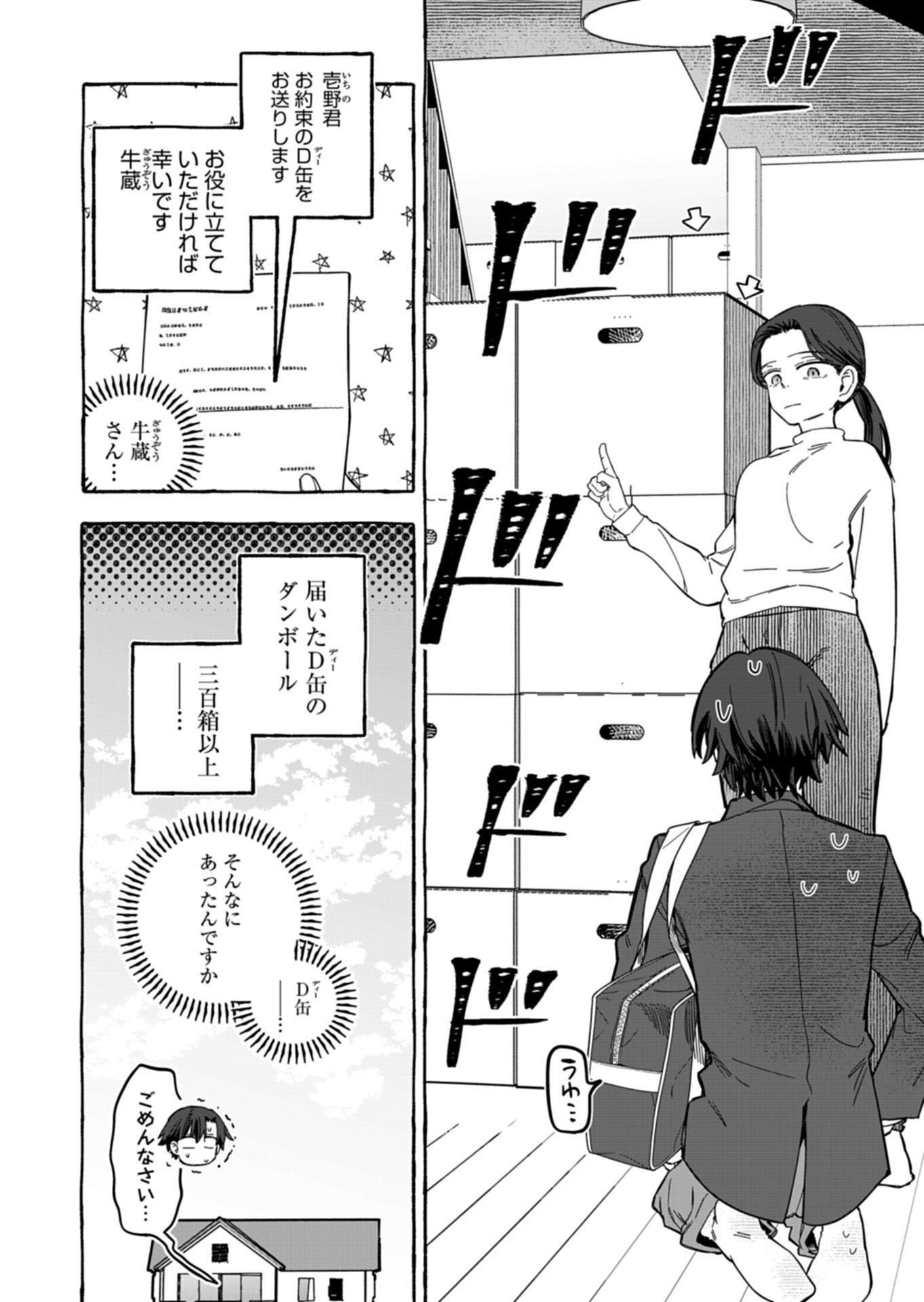 Koun no Shokichi ga Ijo ni Takakatta Kokosei Chapter 10.2 6ページ
