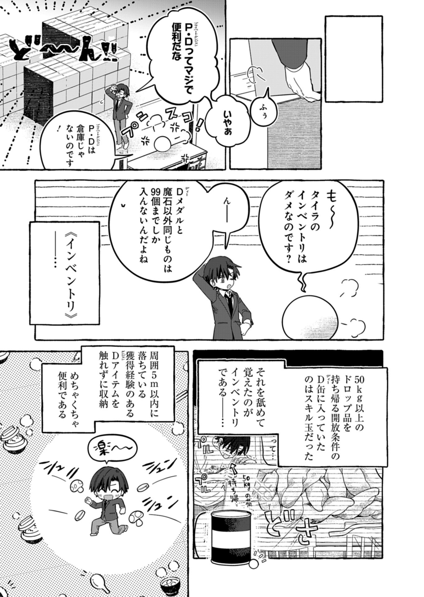 Koun no Shokichi ga Ijo ni Takakatta Kokosei Chapter 10.2 7ページ