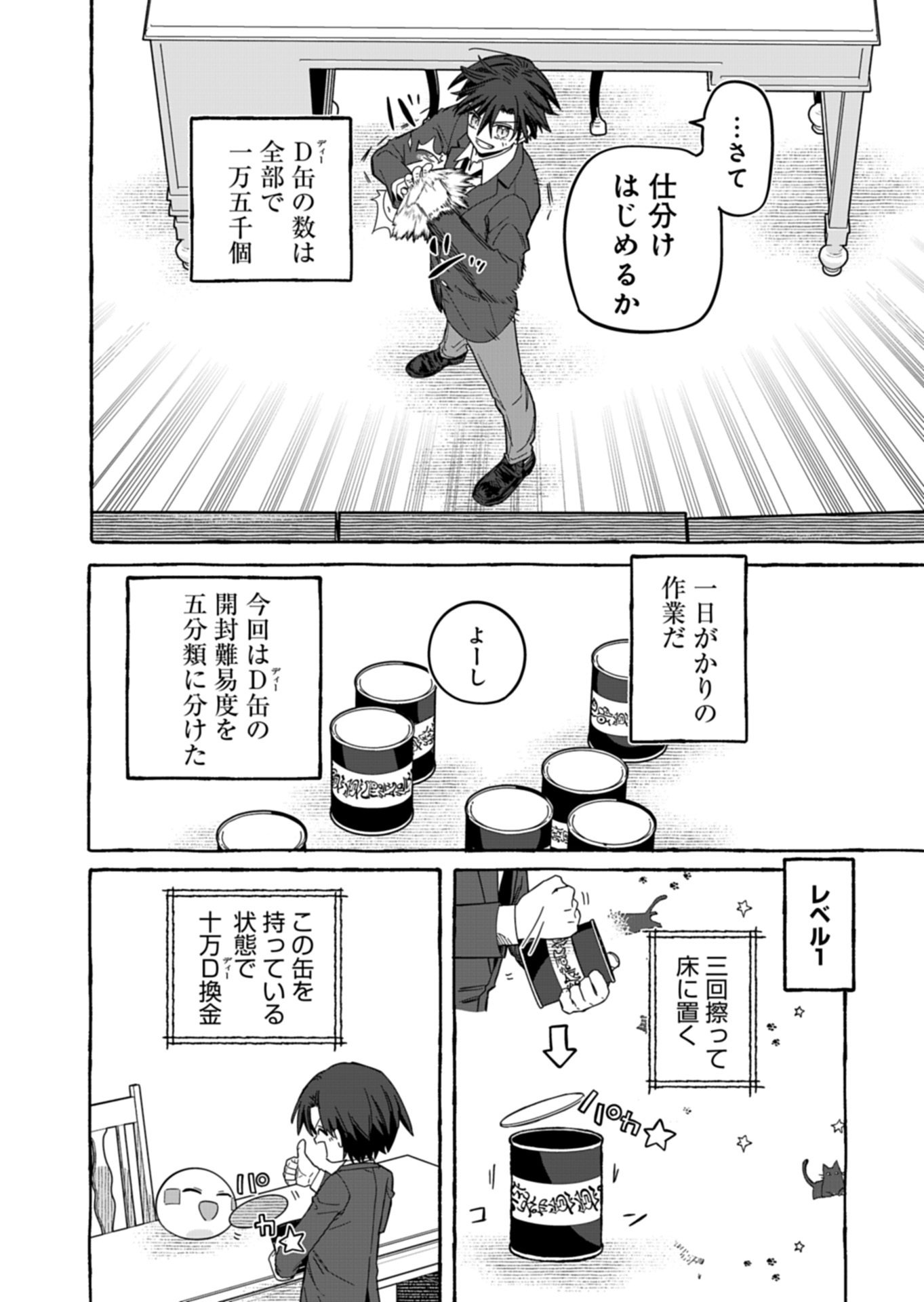 Koun no Shokichi ga Ijo ni Takakatta Kokosei Chapter 10.2 8ページ