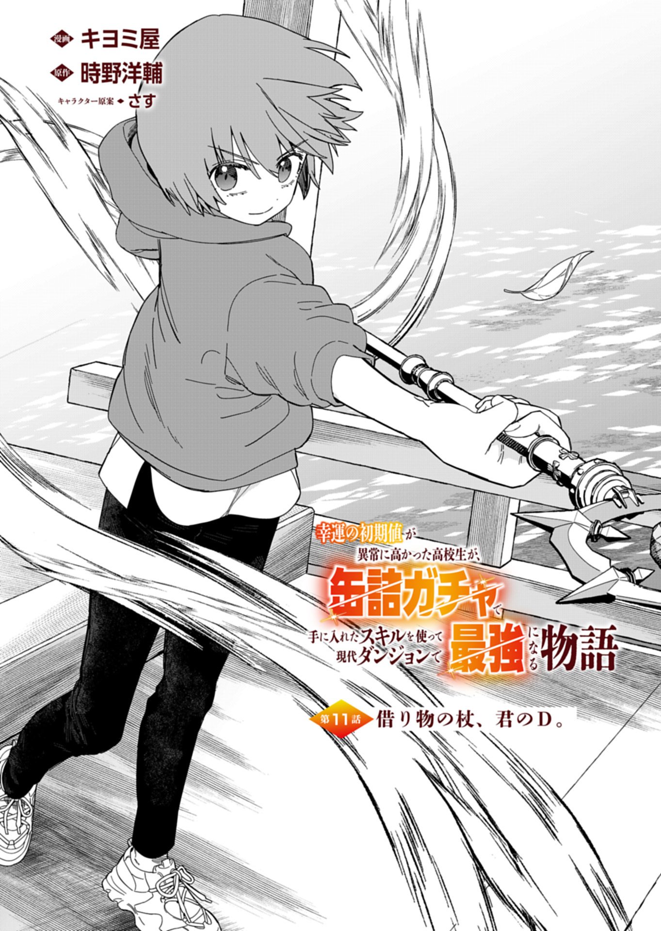 Koun no Shokichi ga Ijo ni Takakatta Kokosei Chapter 11.1 1ページ