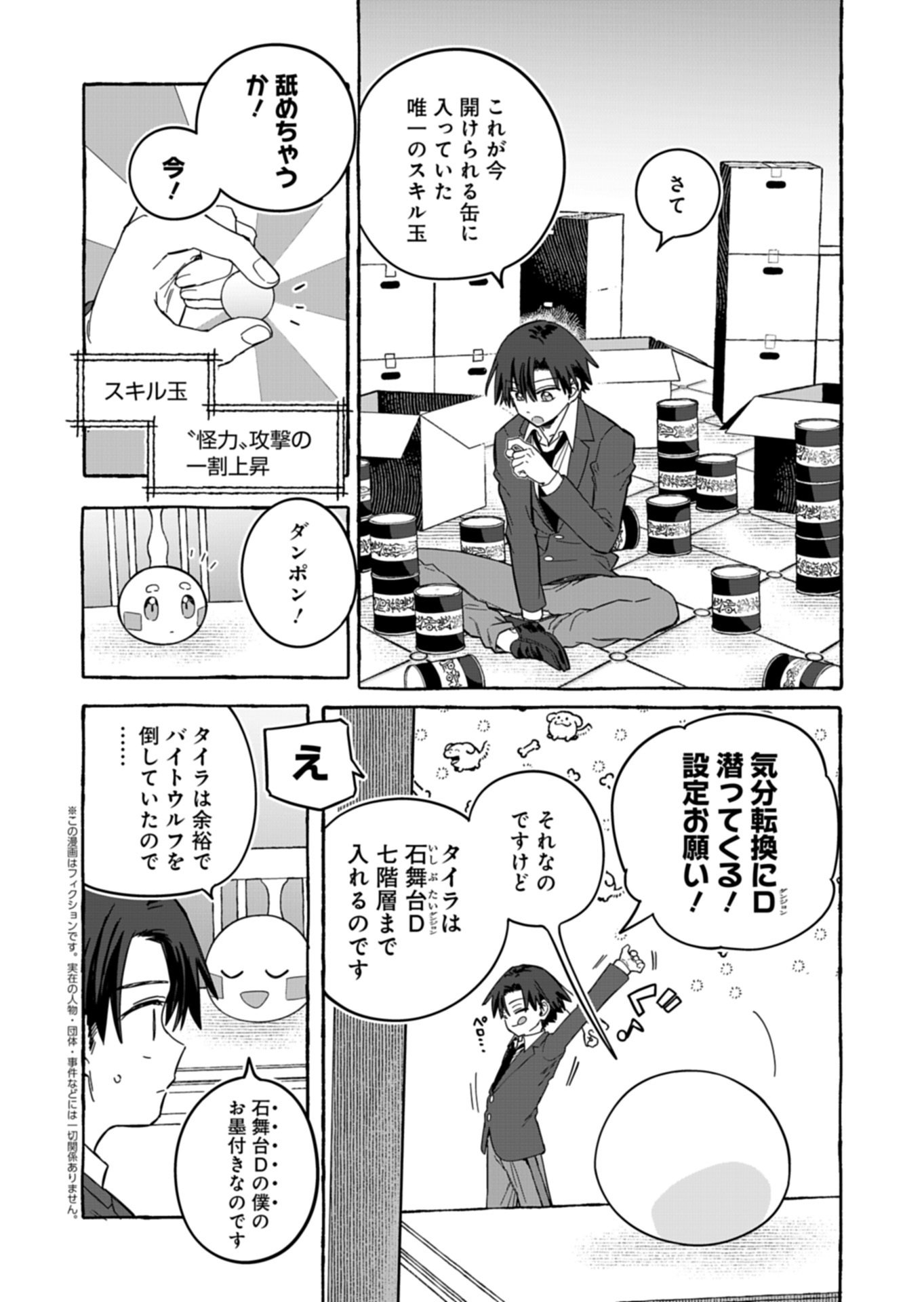 Koun no Shokichi ga Ijo ni Takakatta Kokosei Chapter 11.1 2ページ